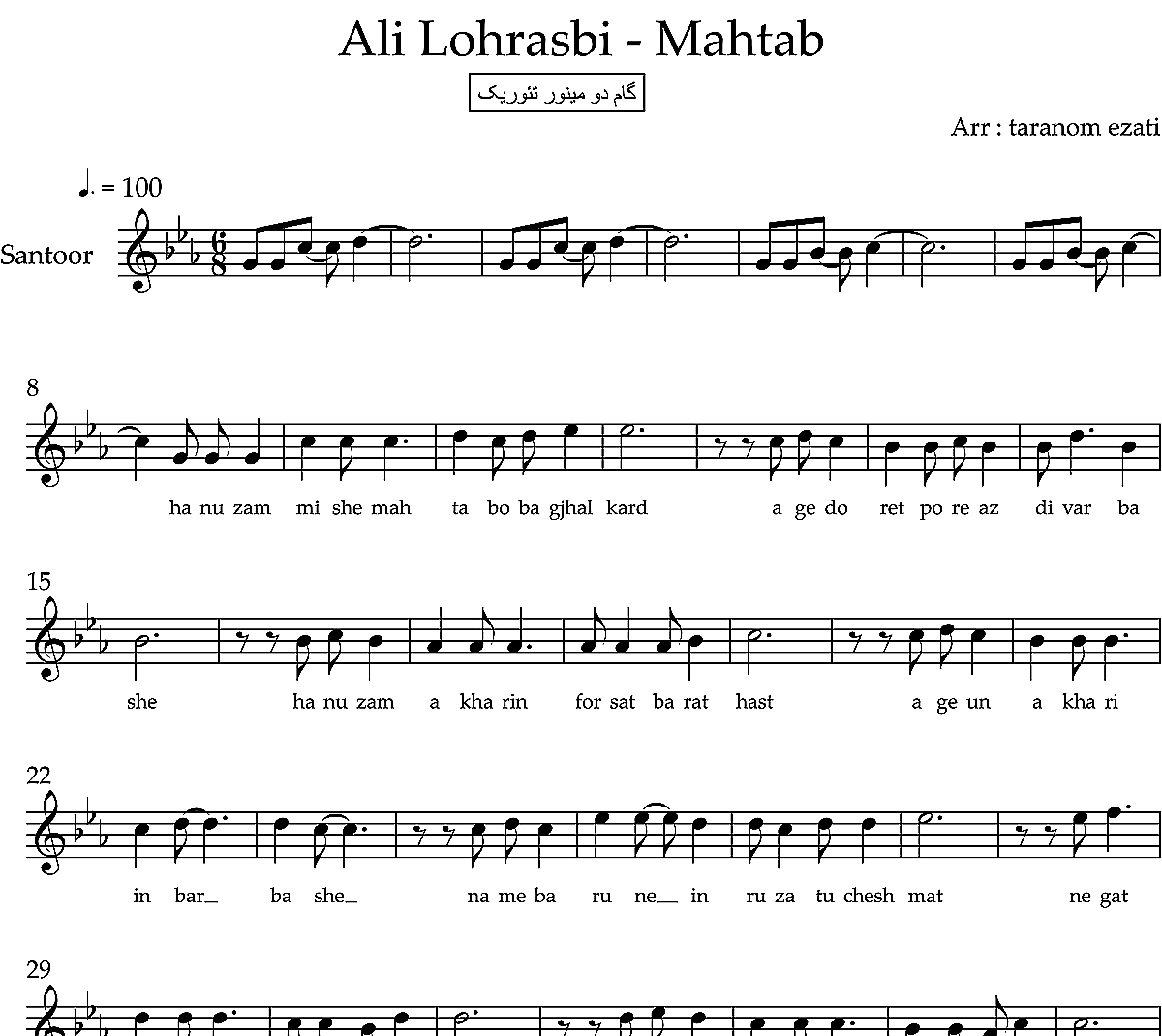 نت سنتور مهتاب علی لهراسبی