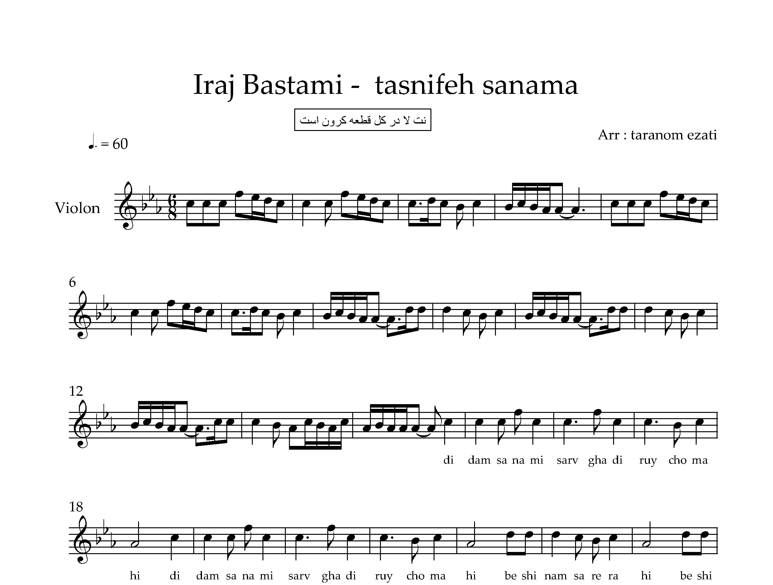نت ویولن تصنیف صنما ایرج بسطامی