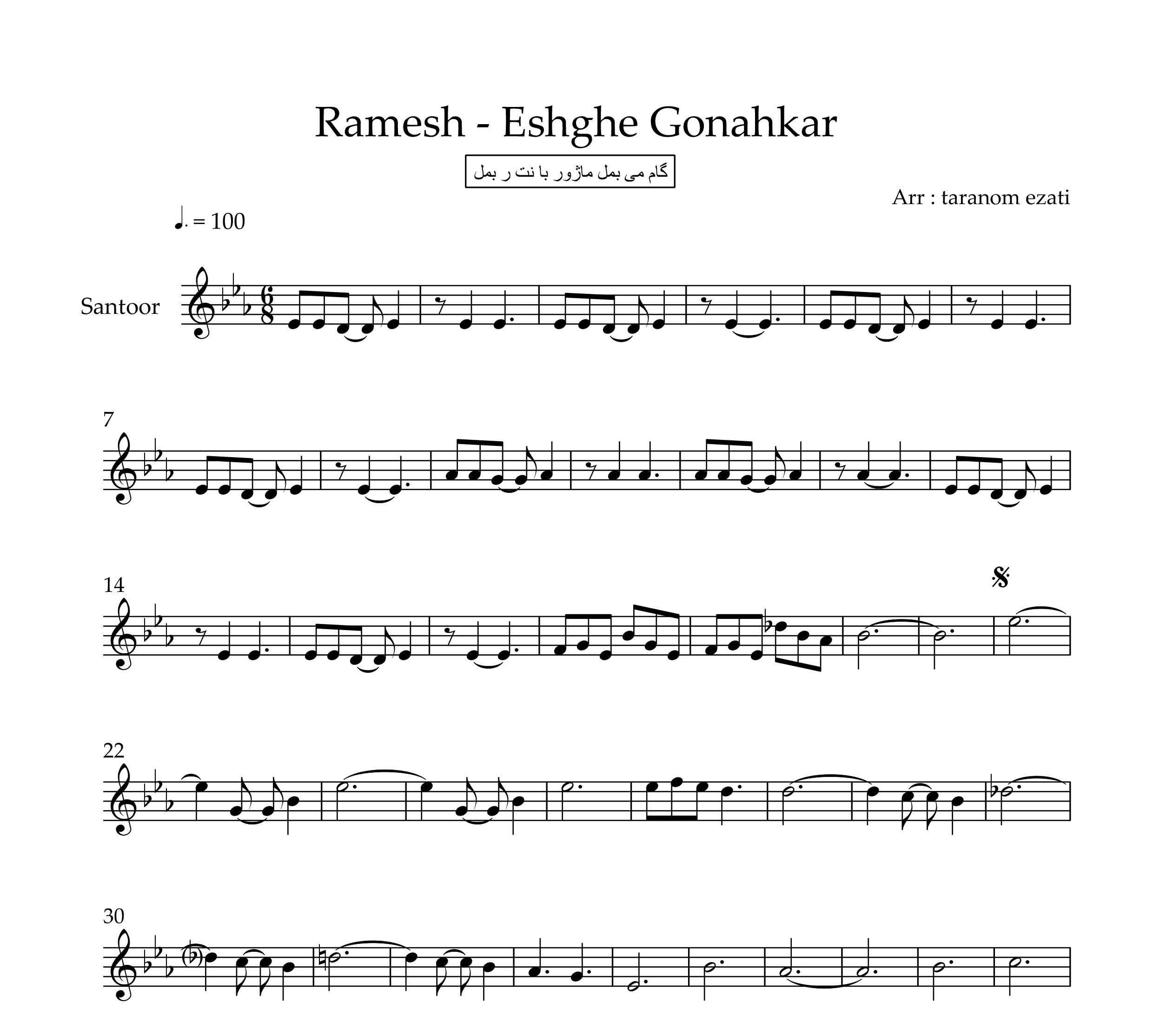 نت سنتور عشق گناهکار رامش