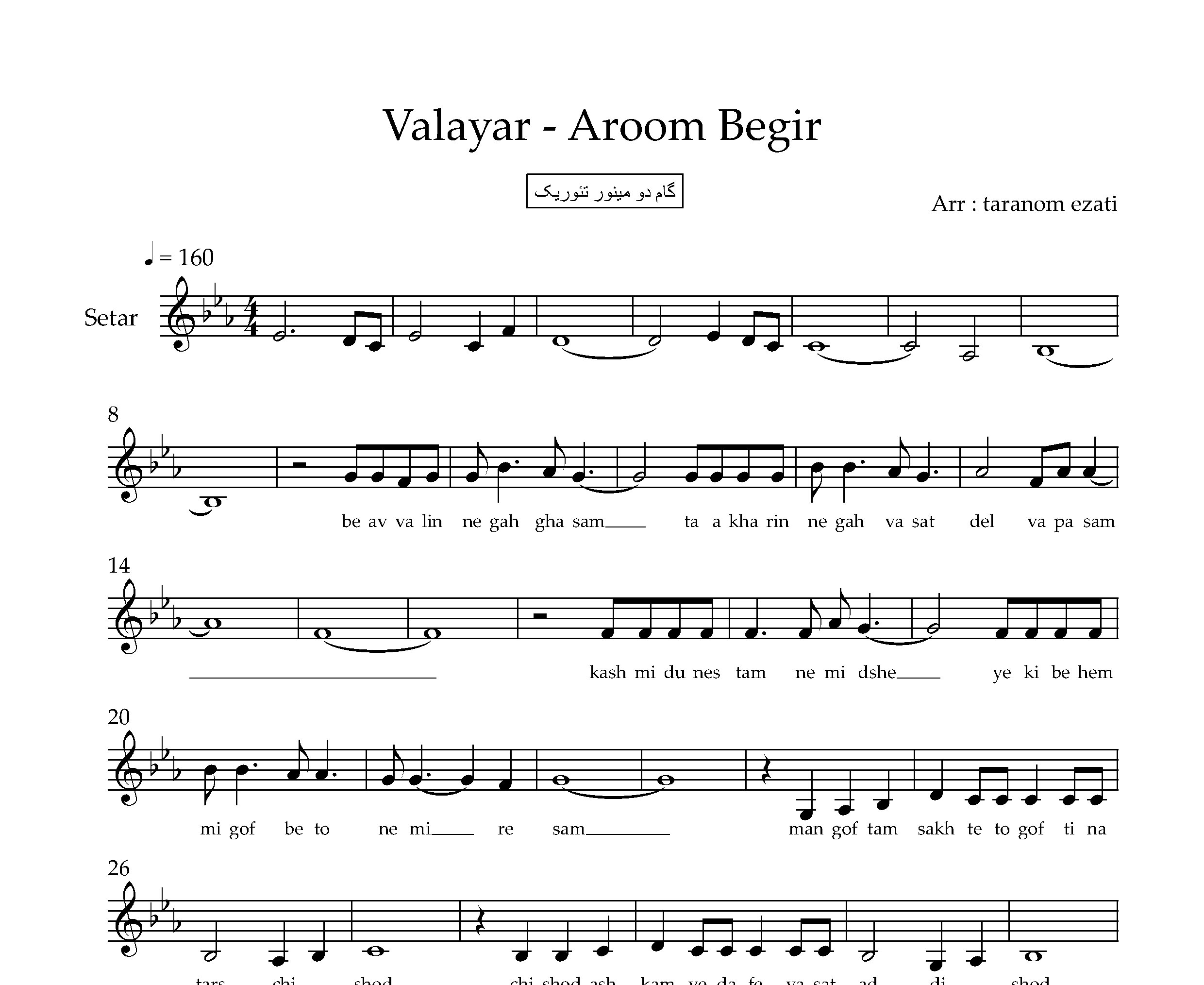 نت سه تار آروم بگیر والایار