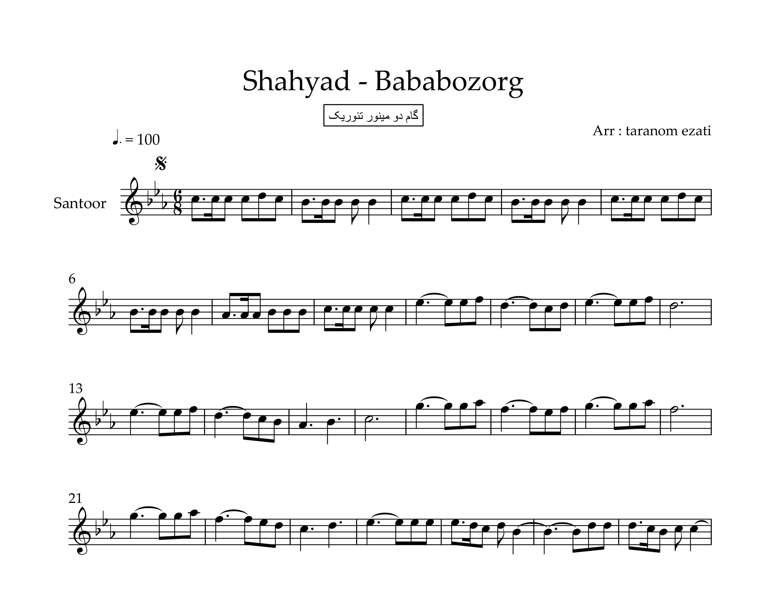 نت سنتور بابا بزرگ شهیاد