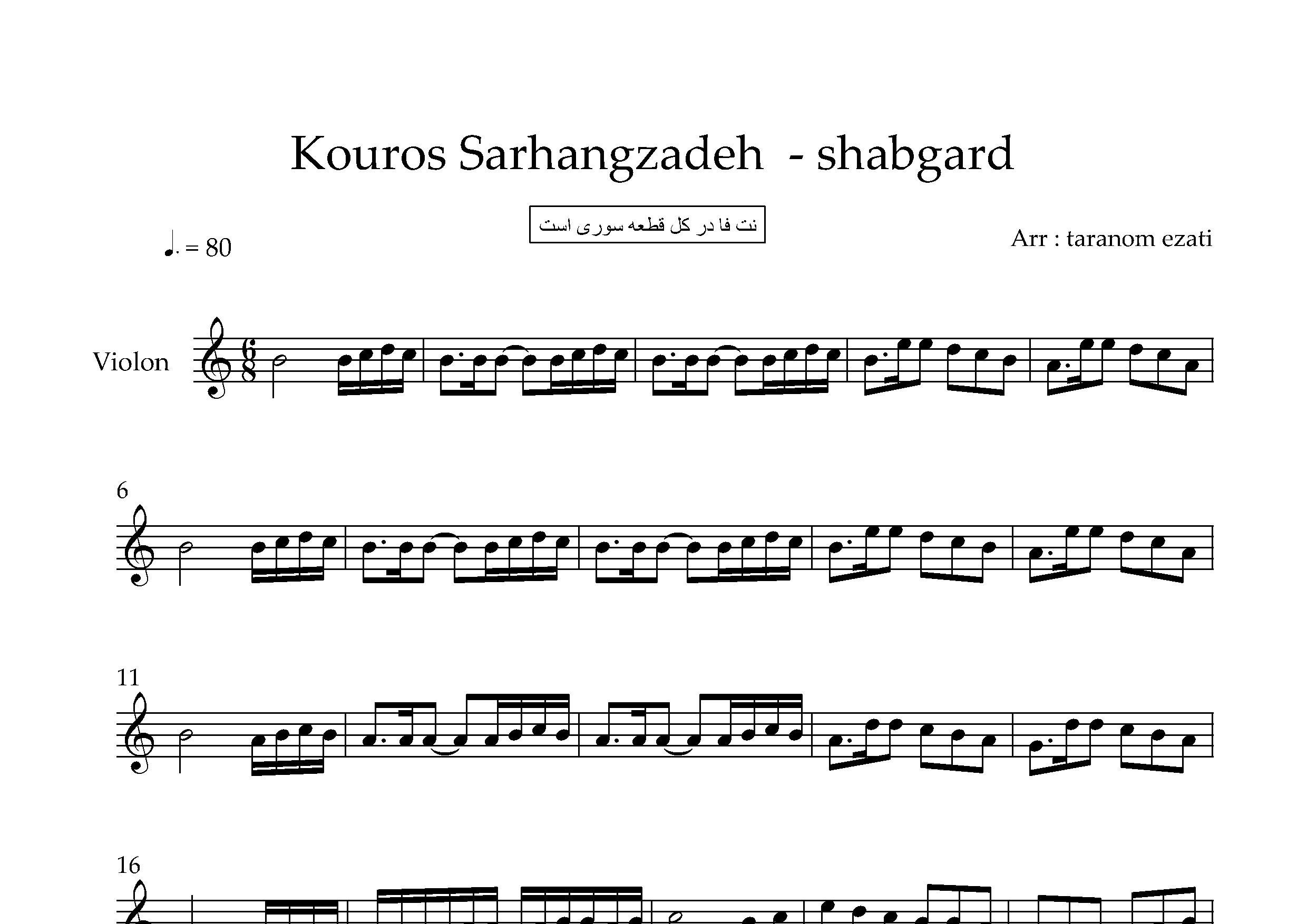نت ویولن شبگرد کوروس سرهنگ زاده