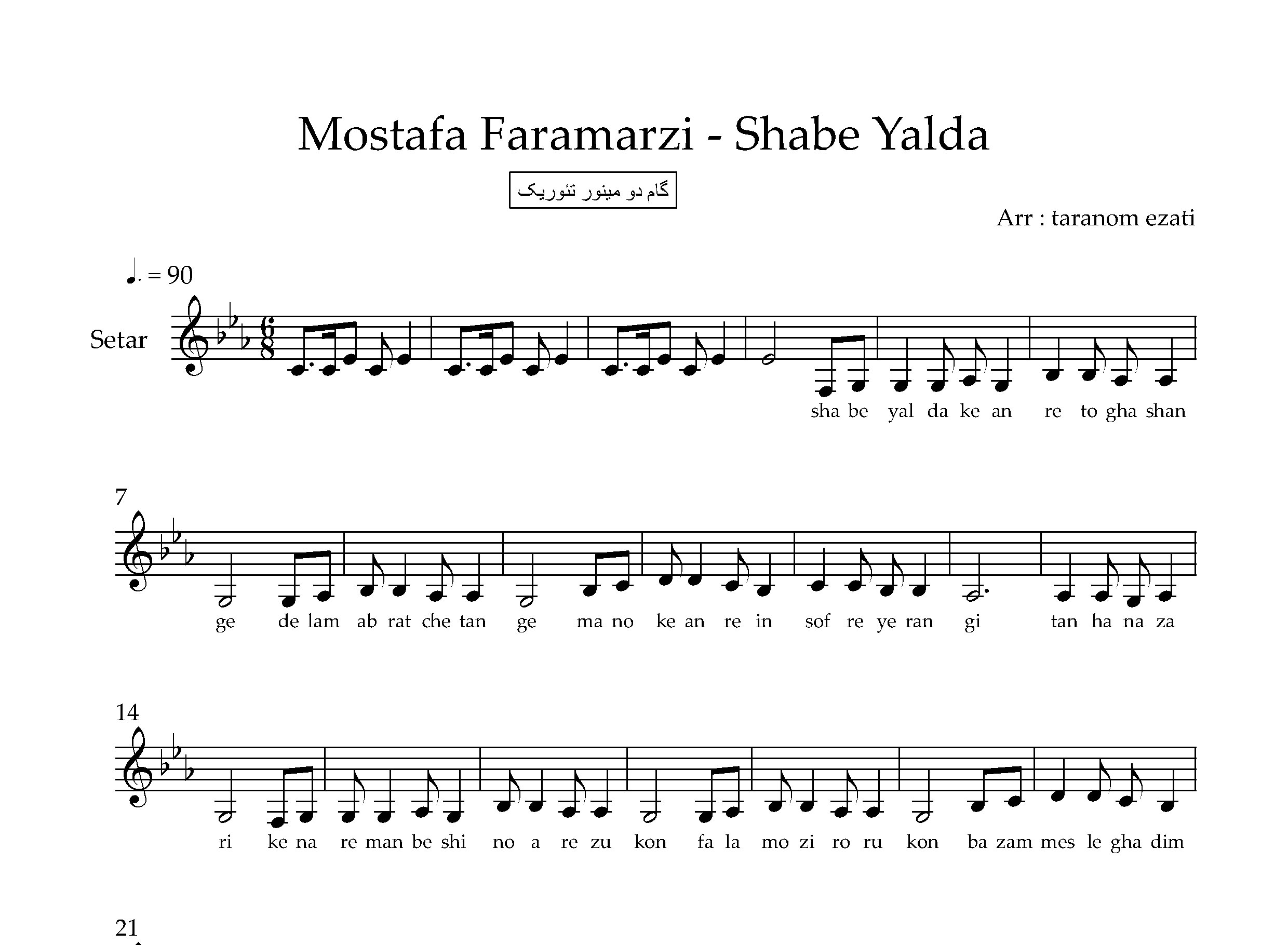 نت سه تار شب یلدا مصطفی فرامرزی