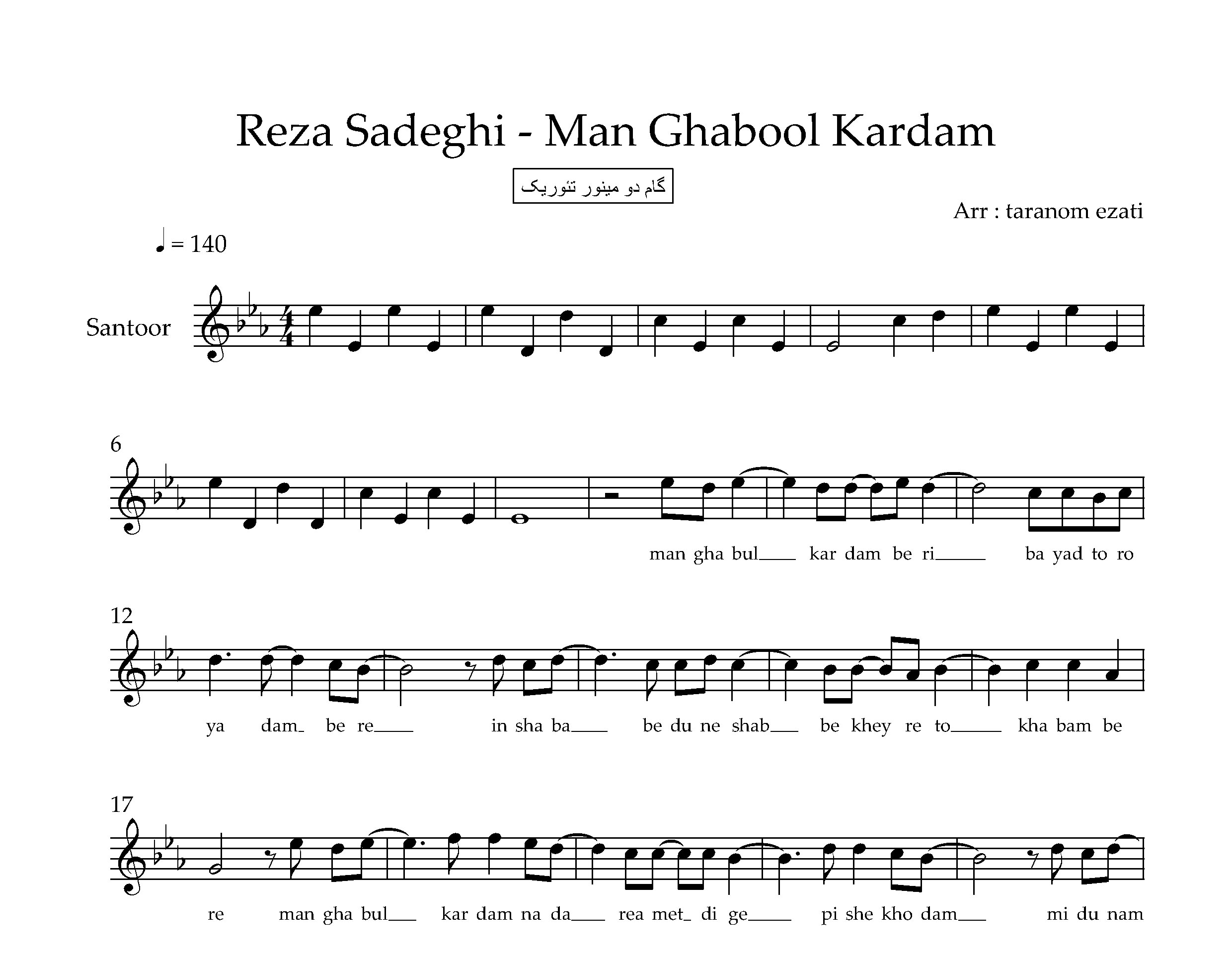 نت سنتور من قبول کردم رضا صادقی