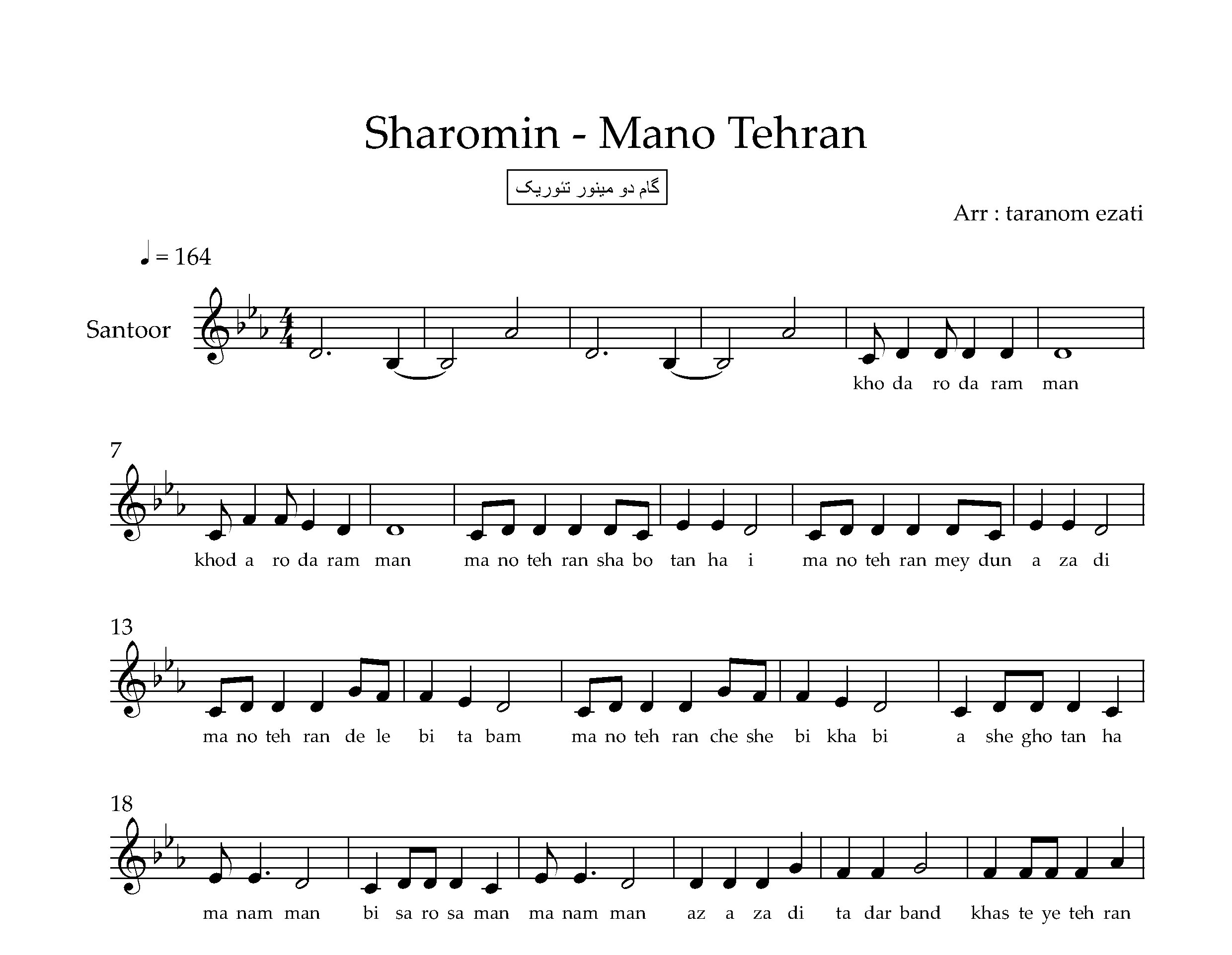 نت سنتور من و تهران شارومین