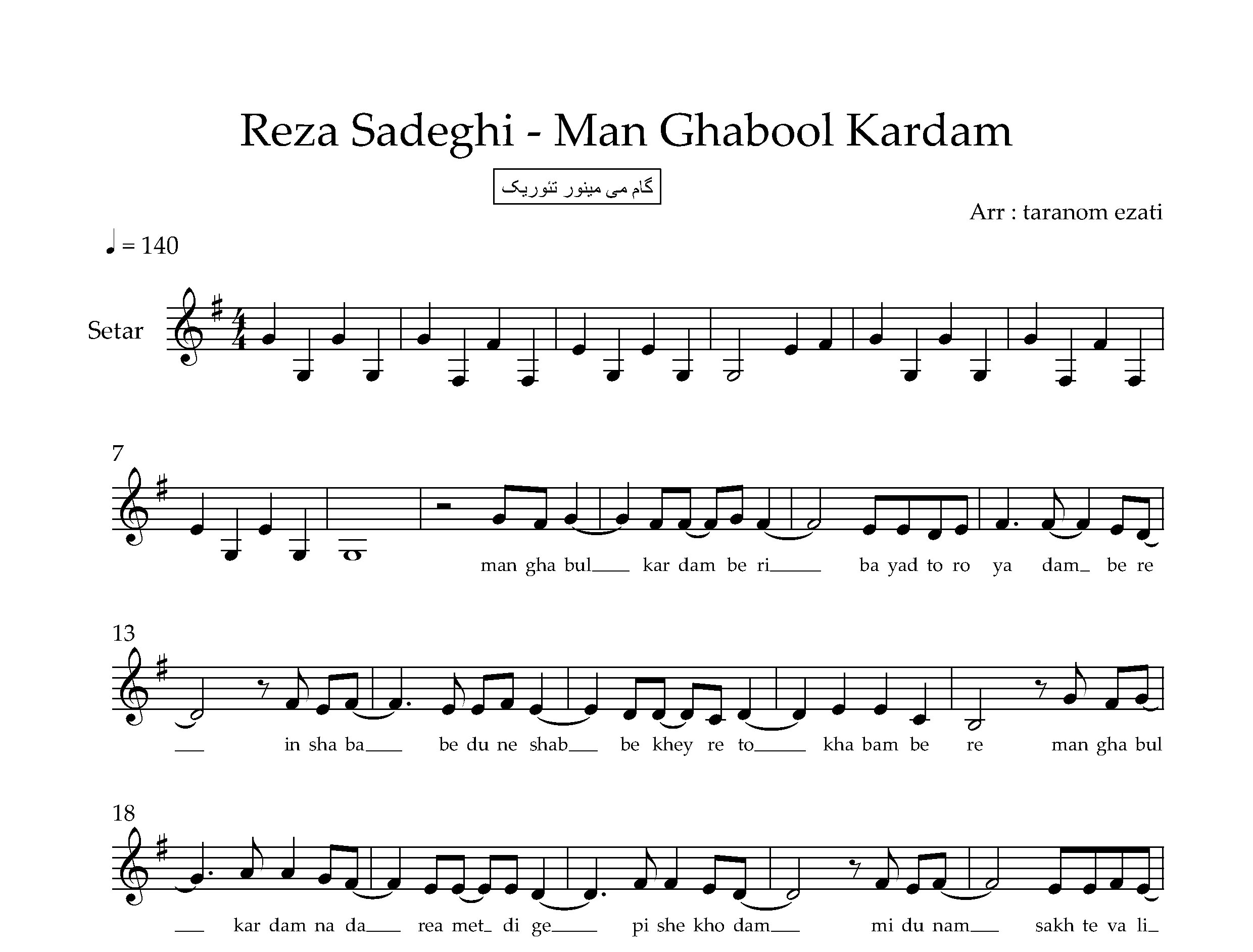 نت سه تار من قبول کردم رضا صادقی