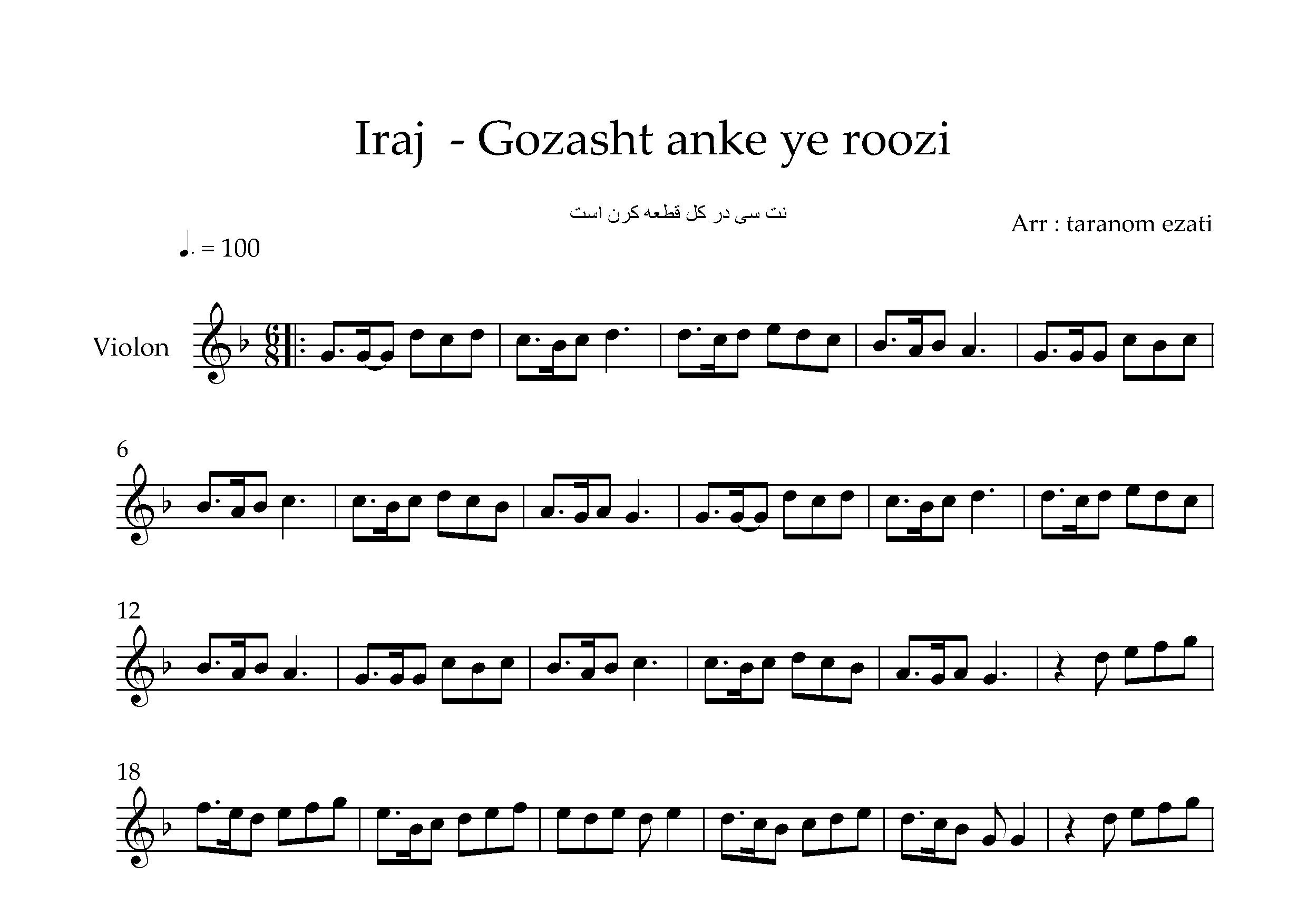 نت ویولن گذشت اونکه یه روزی ایرج خواجه امیری