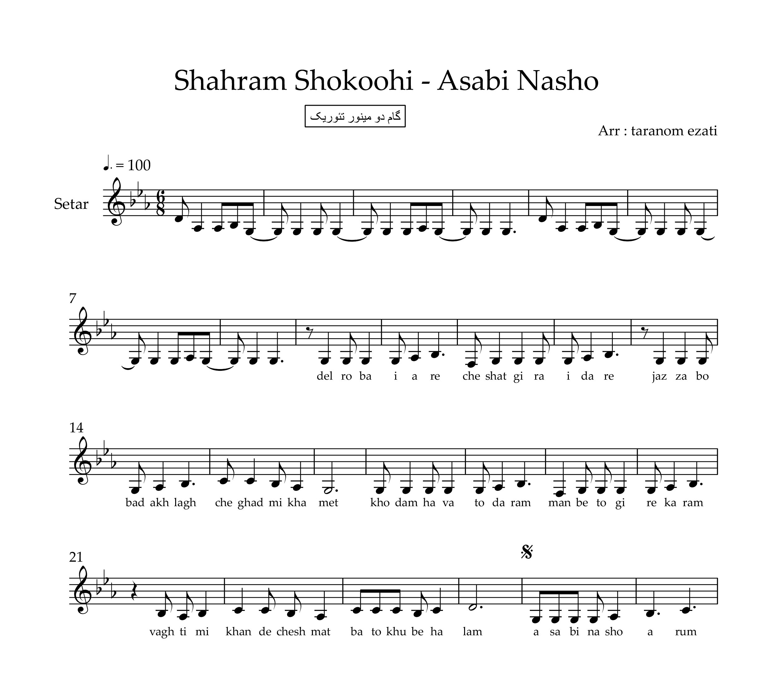 نت سه تار عصبی نشو شهرام شکوهی