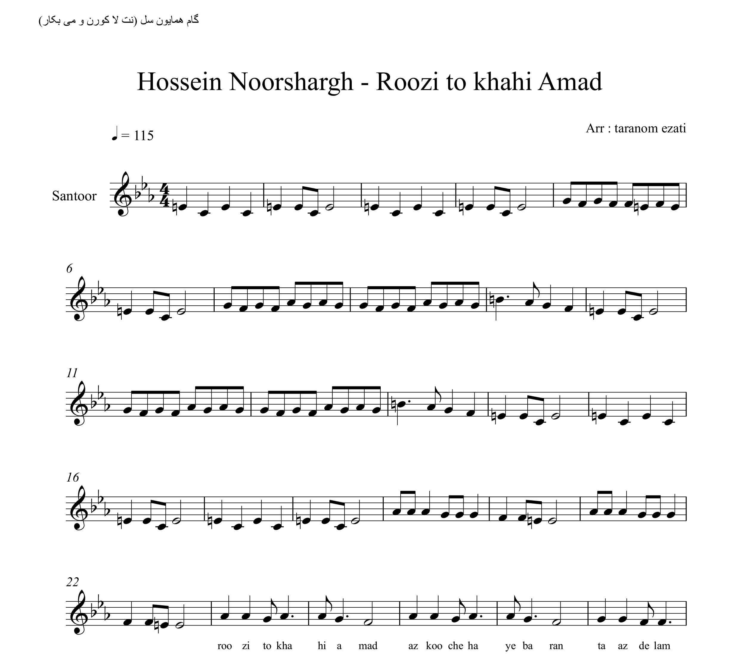 نت سنتور روزی تو خواهی آمد حسین نورشرق