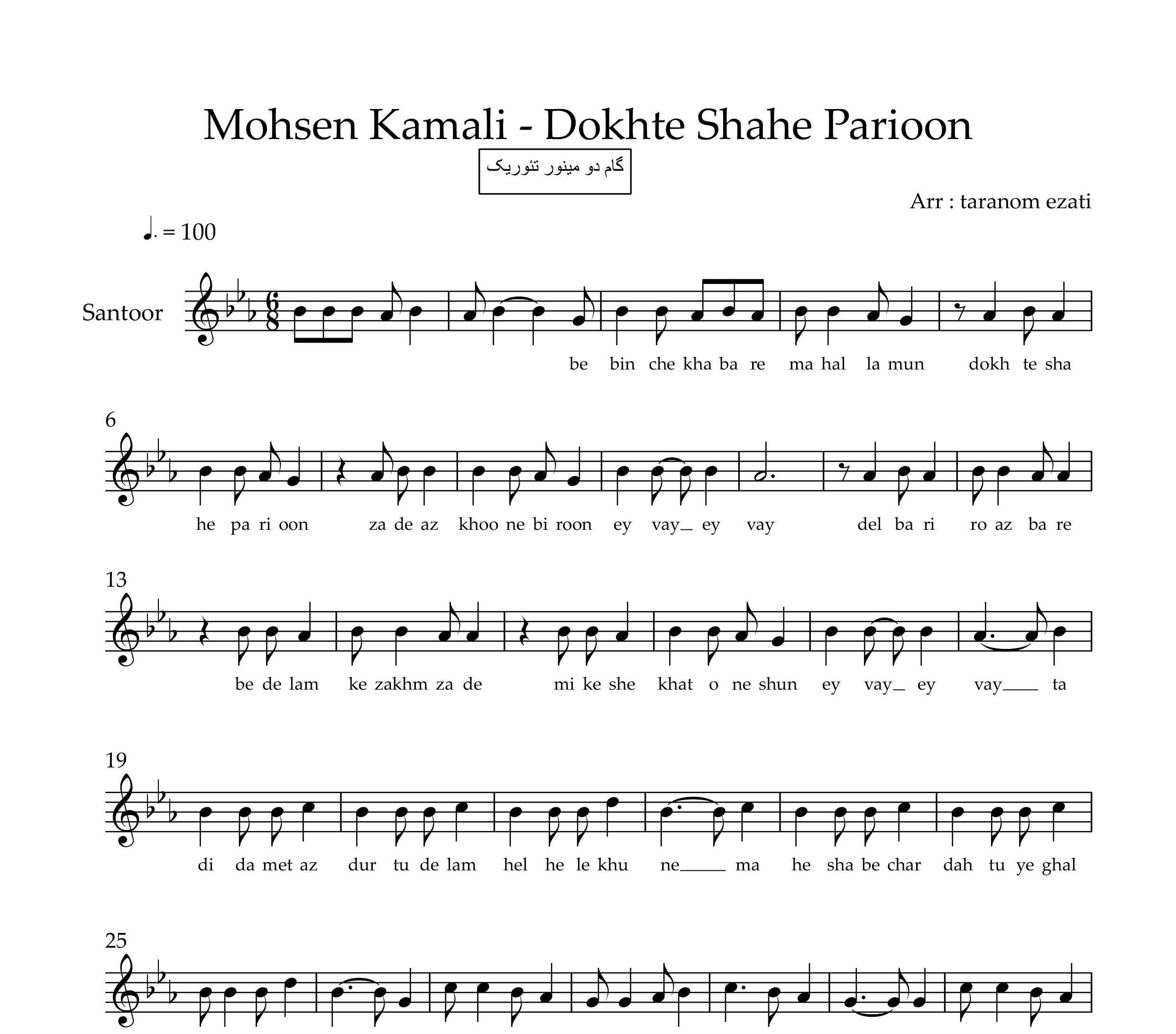 نت سنتور دخت شاه پریون محسن کمالی