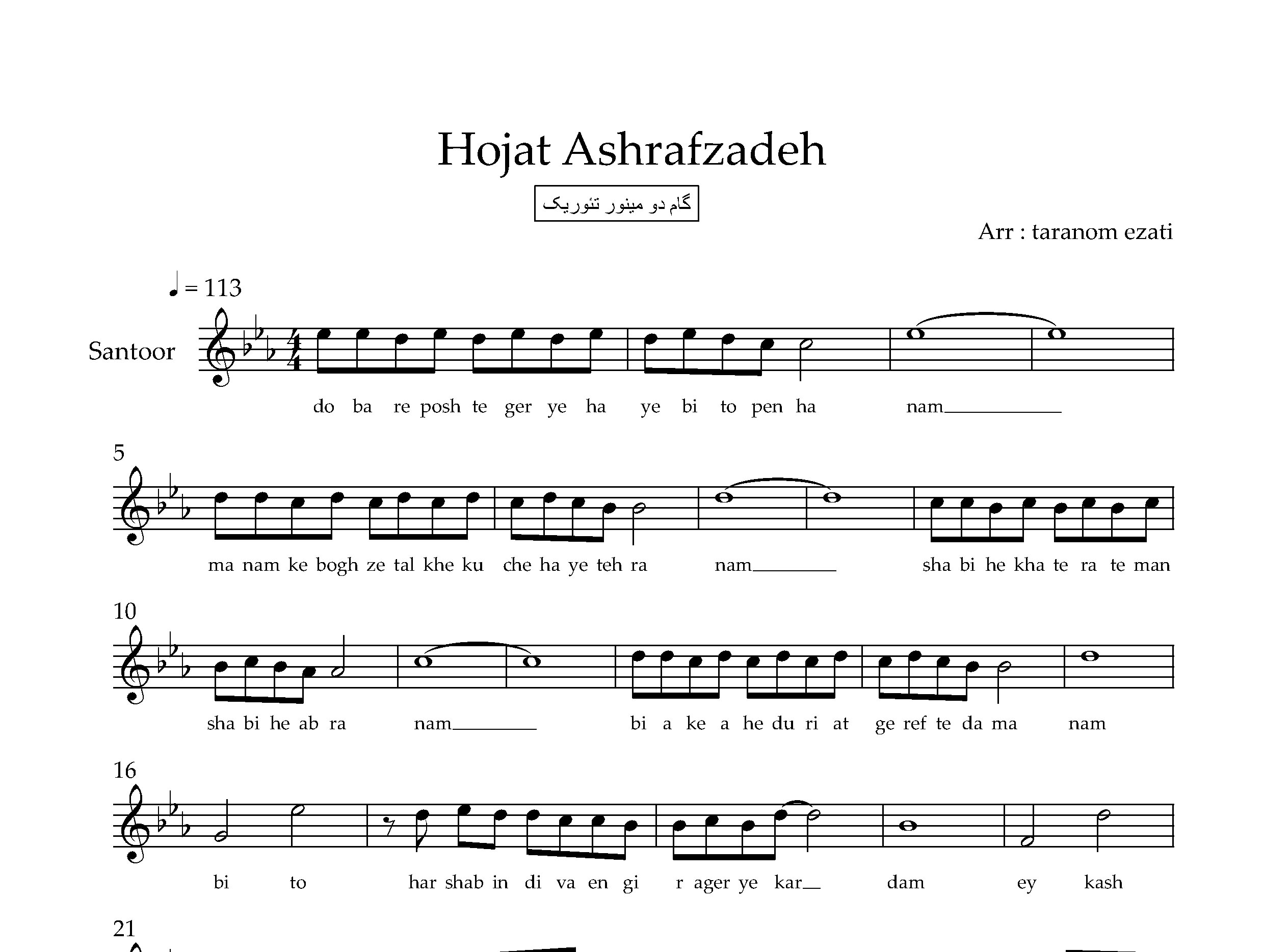 نت سنتور فرمانروا حجت اشرف زاده