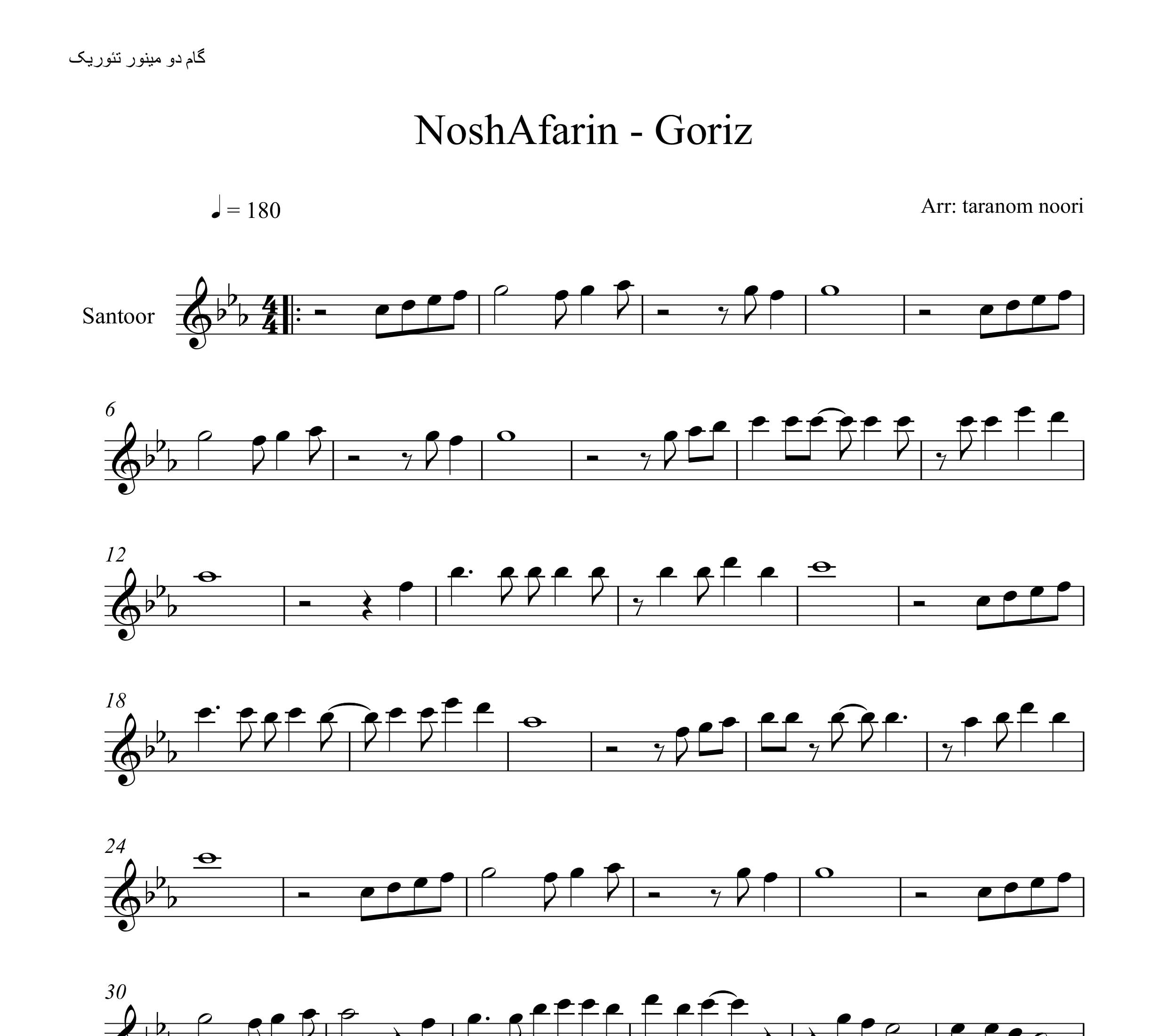 نت سنتور گریز نوش آفرین