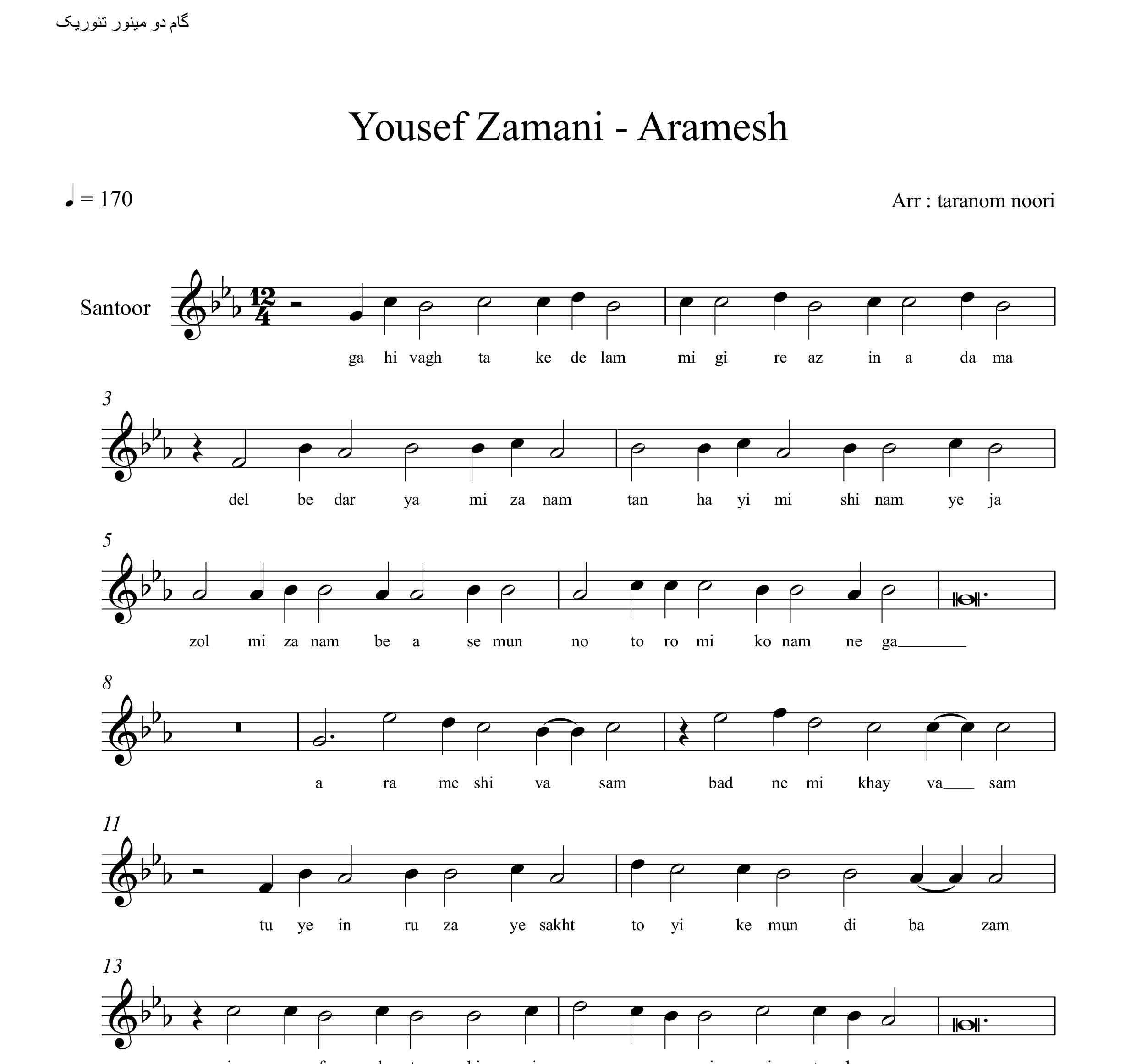نت سنتور آرامش یوسف زمانی