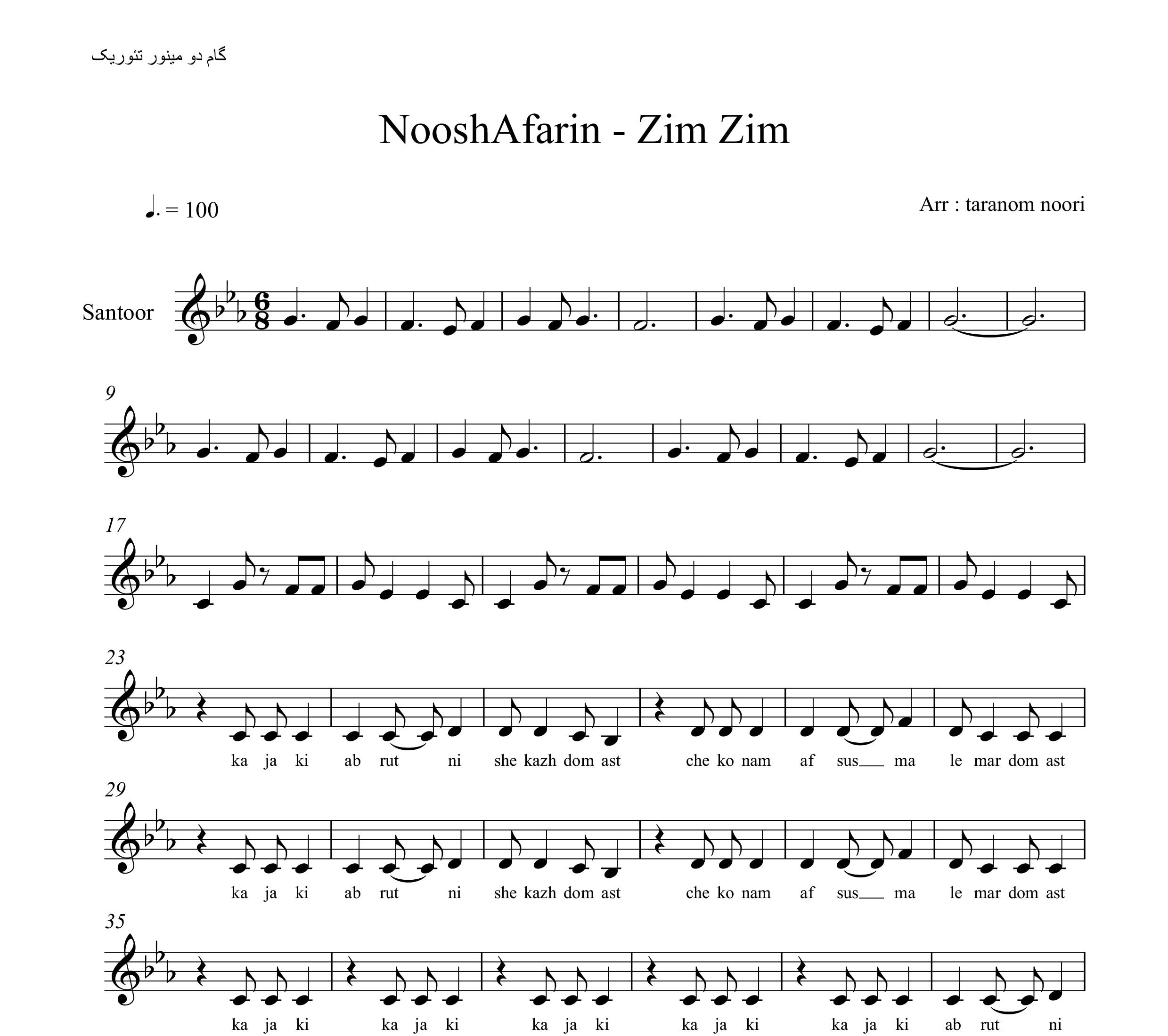 نت سنتور زیم زیم نوش آفرین