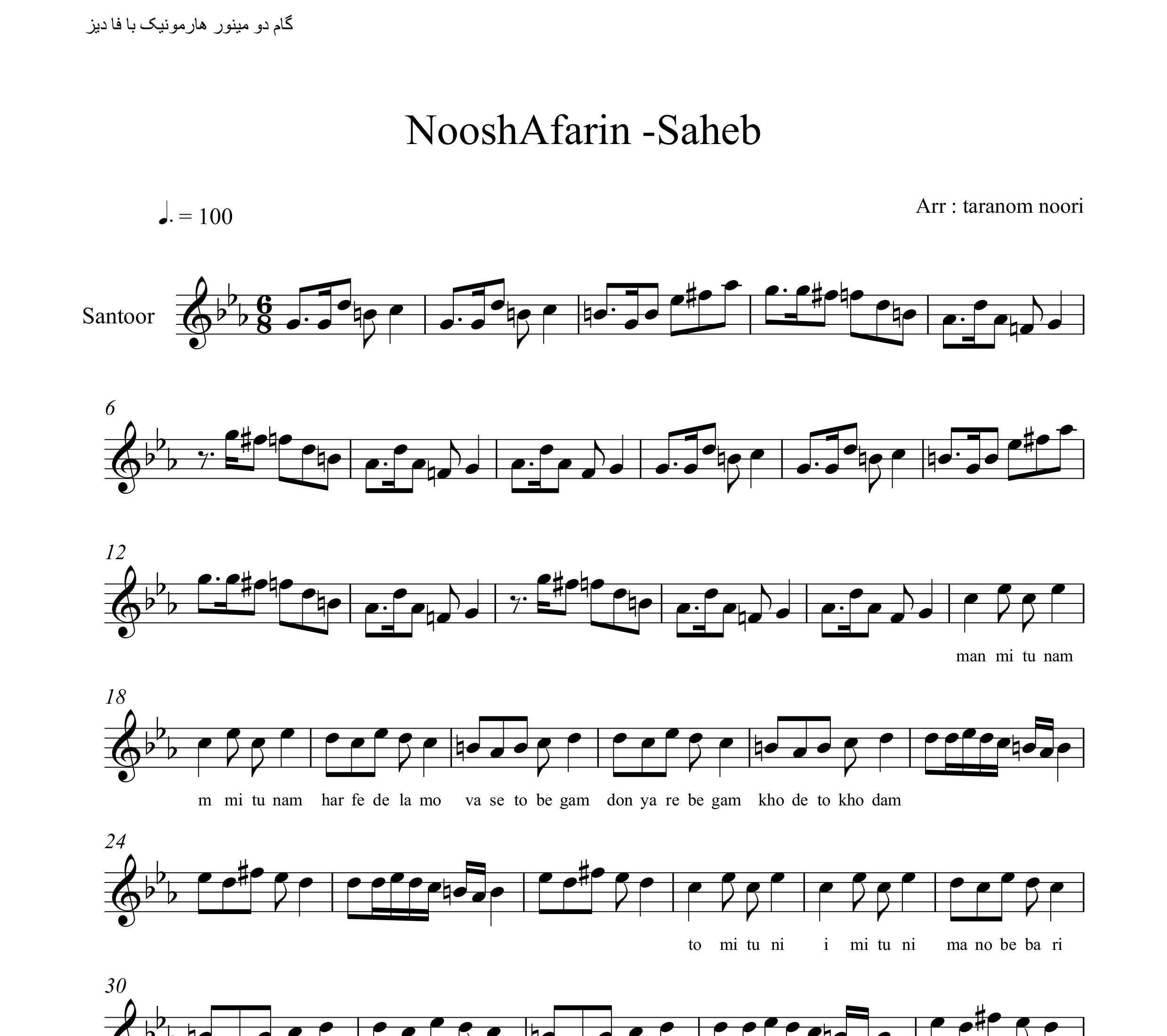 نت سنتور صاحب نوش آفرین