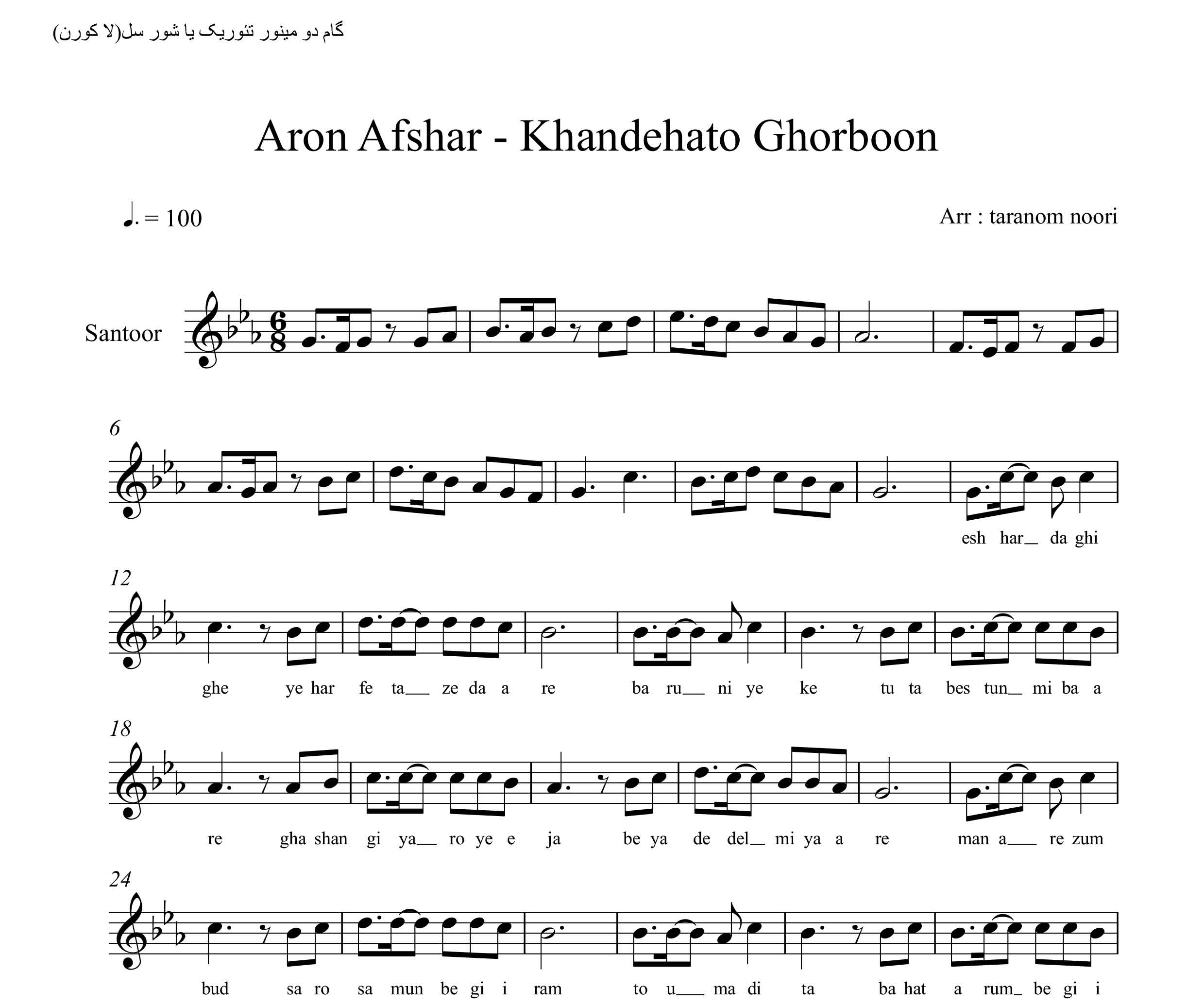 نت سنتور خنده هاتو قربون آرون افشار