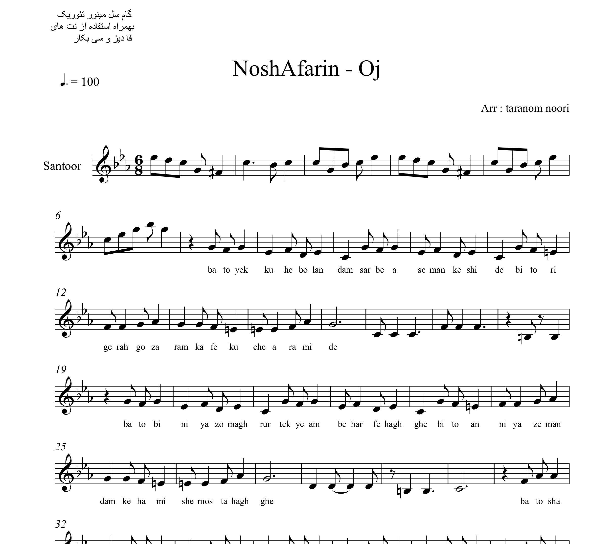 نت سنتور اوج نوش آفرین