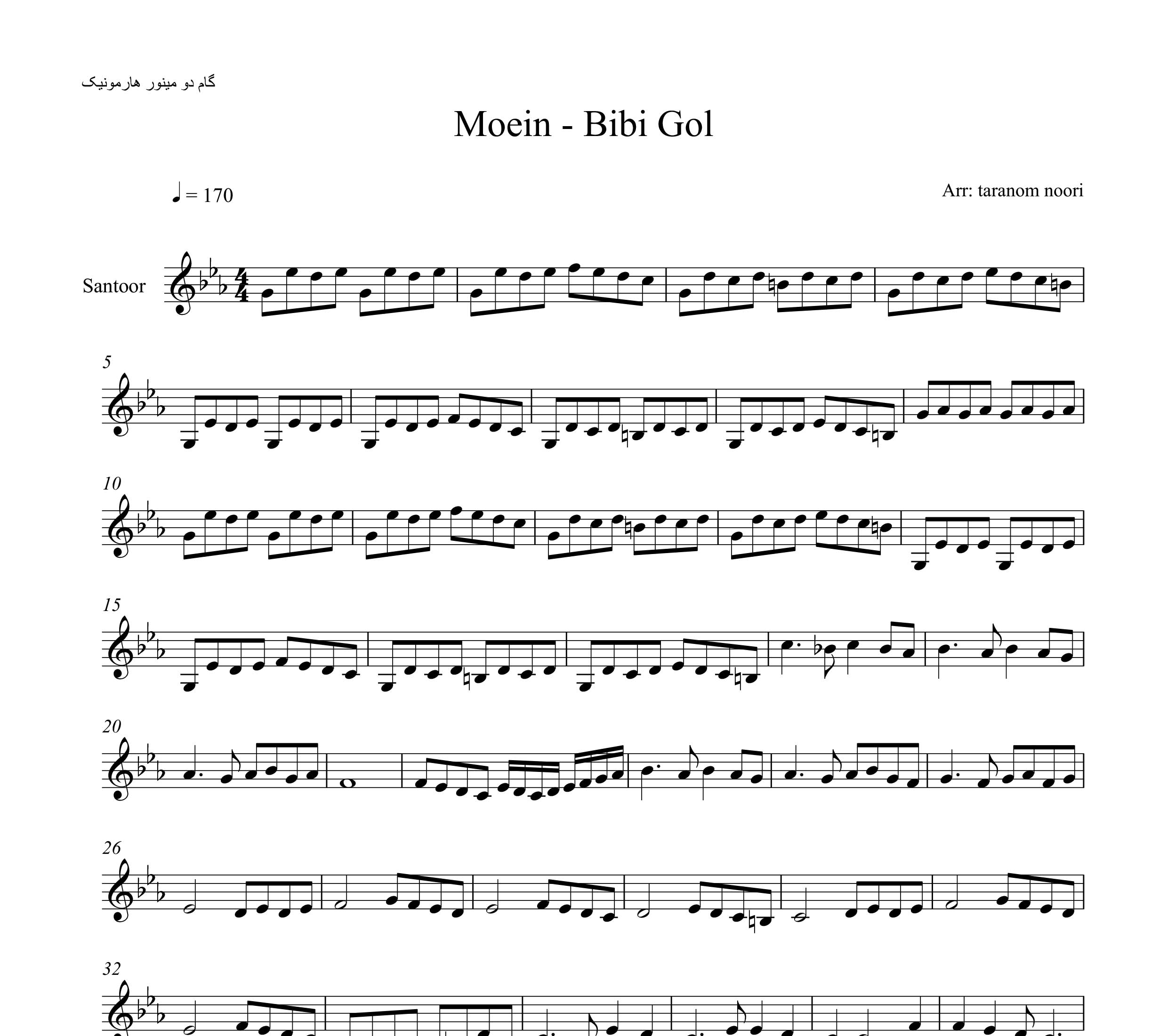 نت سنتور بی بی گل معین صدام کن ای صداقت پیشه