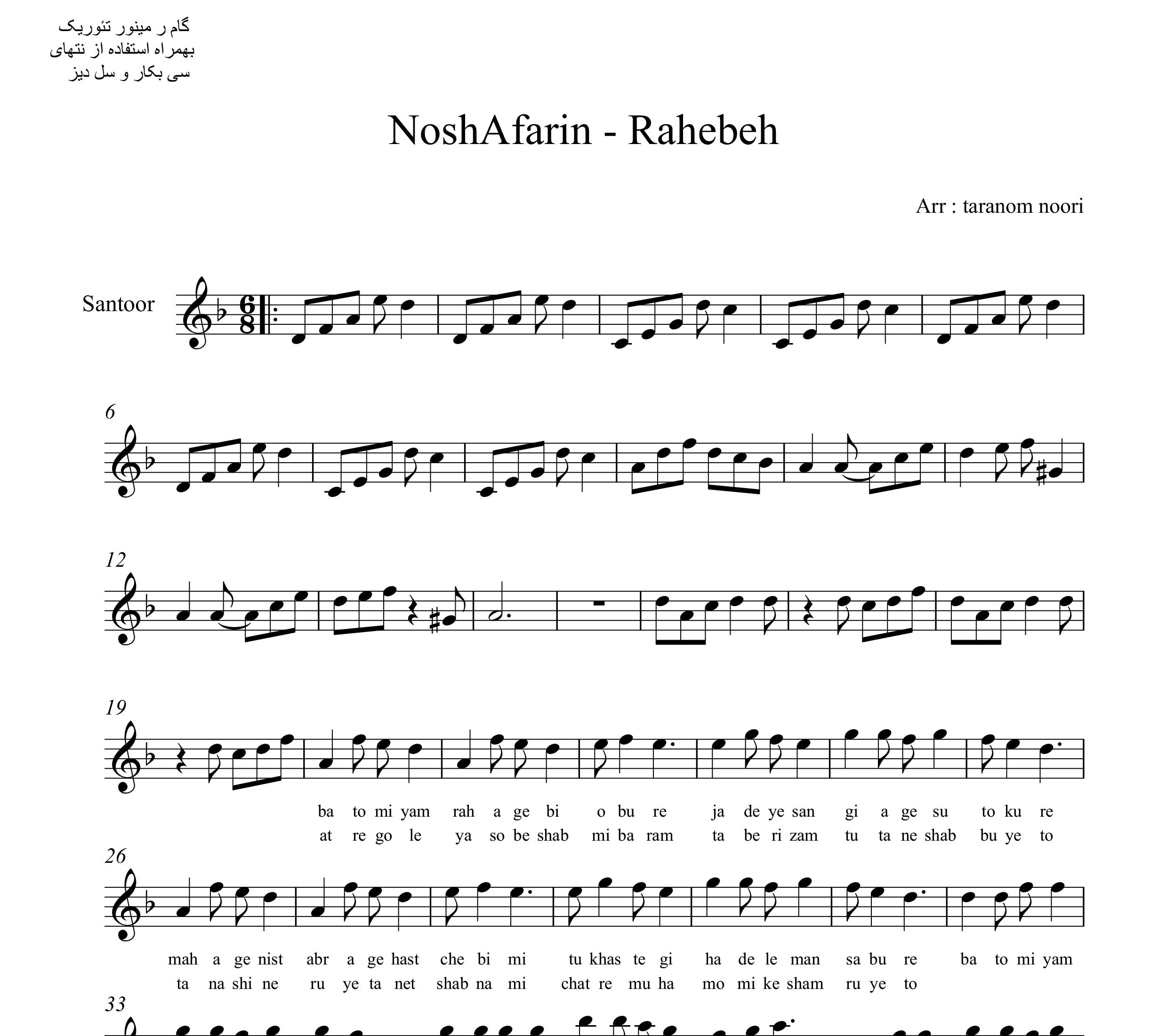 نت سنتور راهبه نوش آفرین