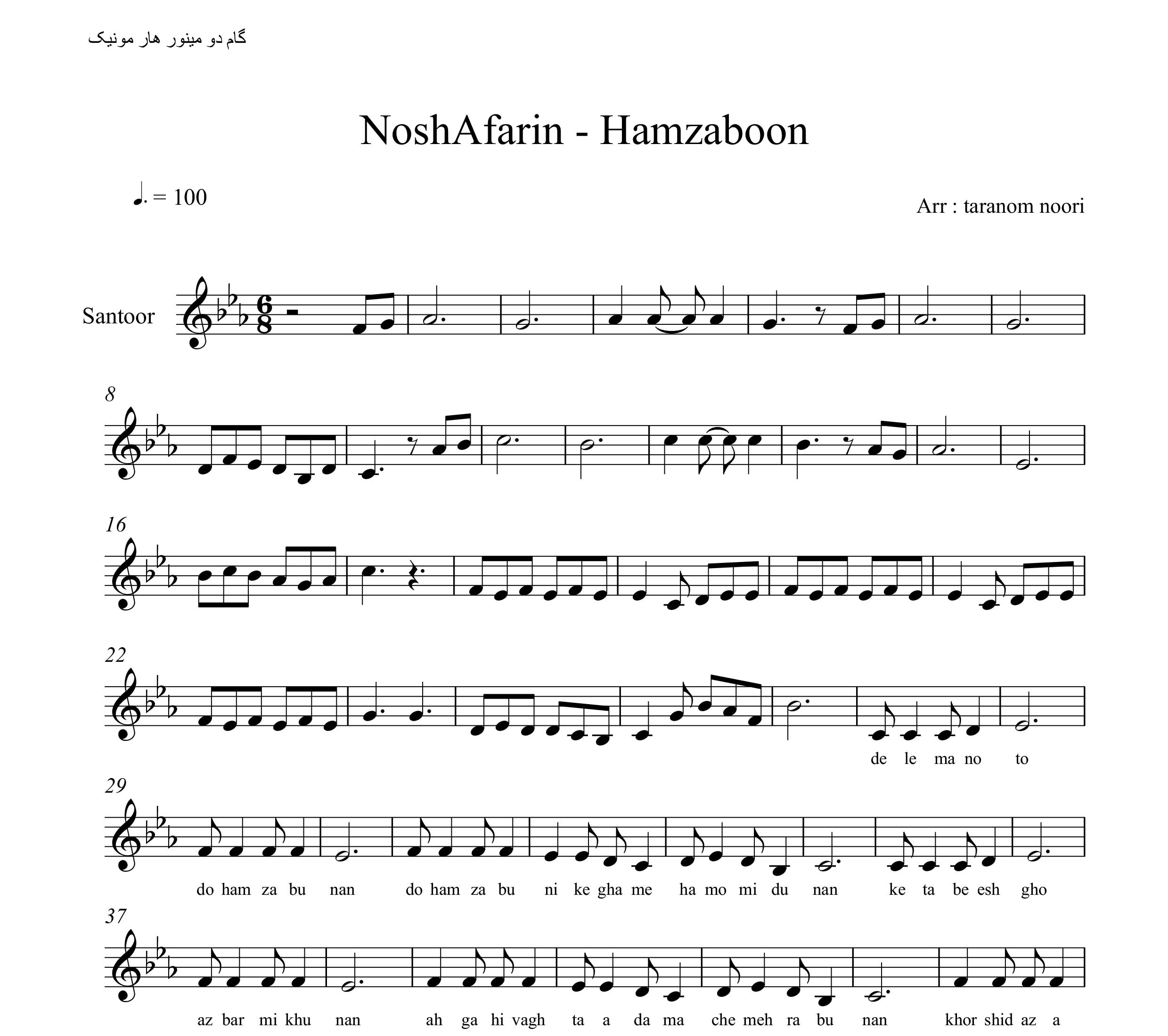 نت سنتور همزبون نوش آفرین