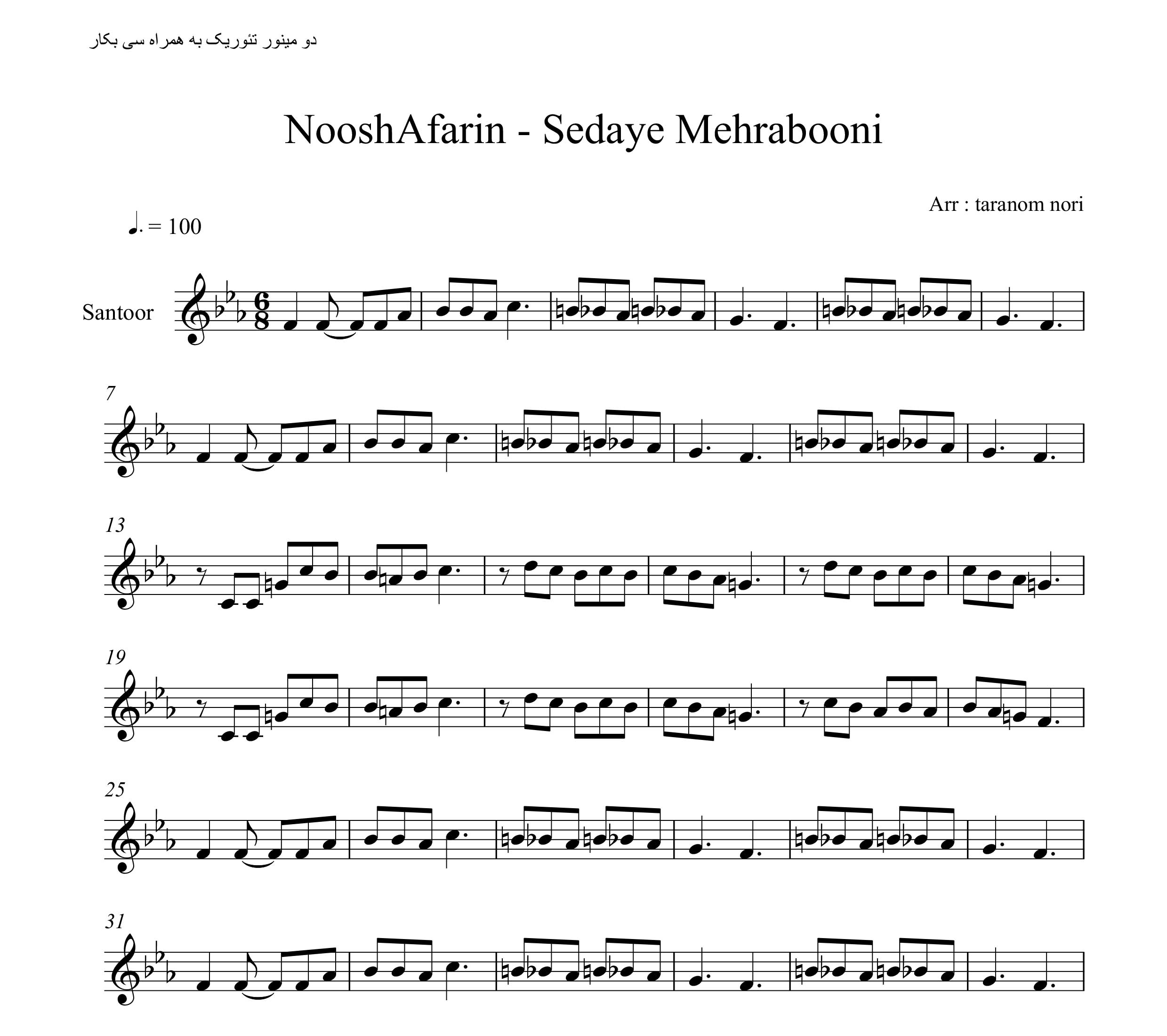 نت سنتور صدای مهربونی نوش آفرین