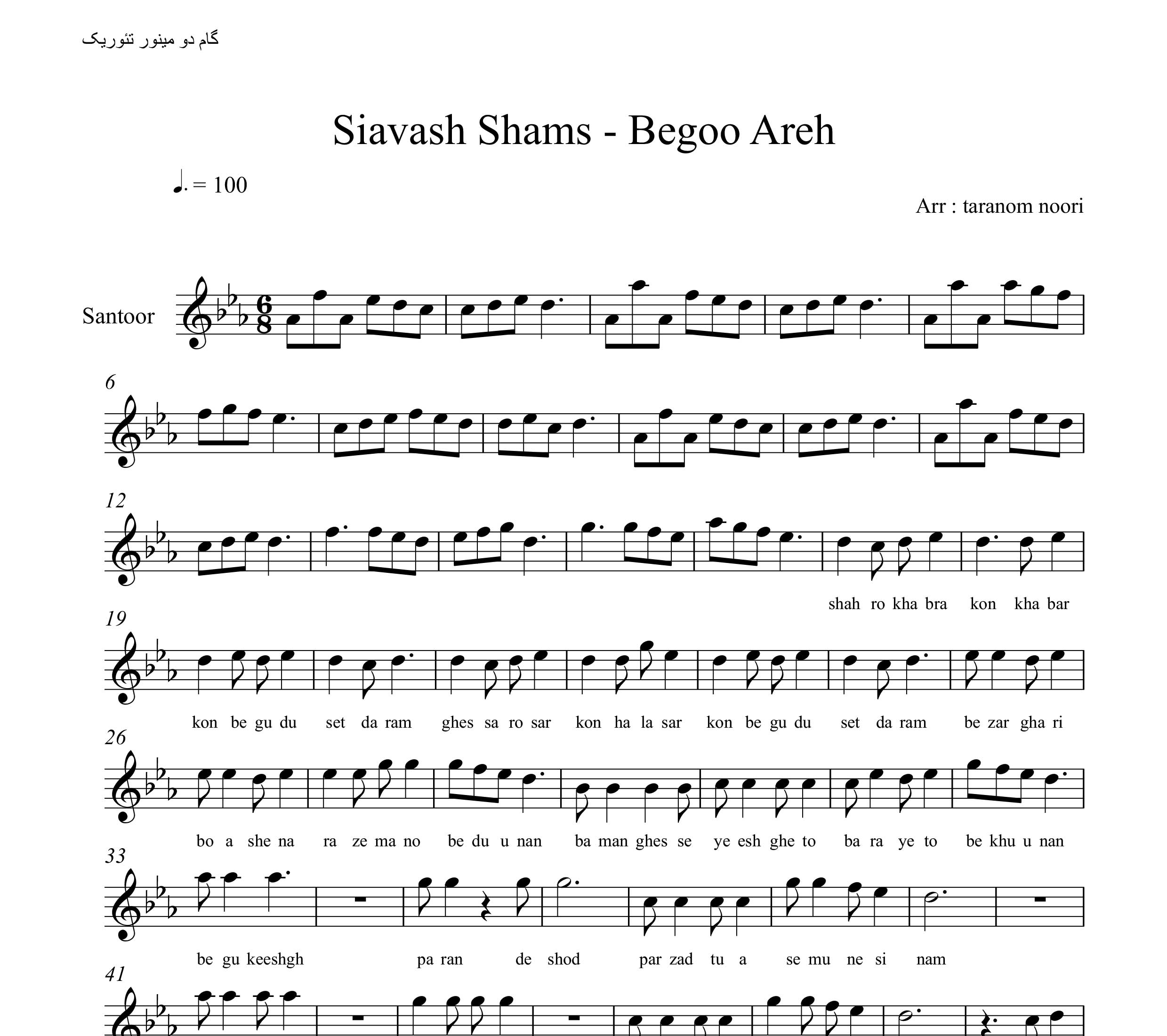 نت سنتور بگو آره سیاوش شمس