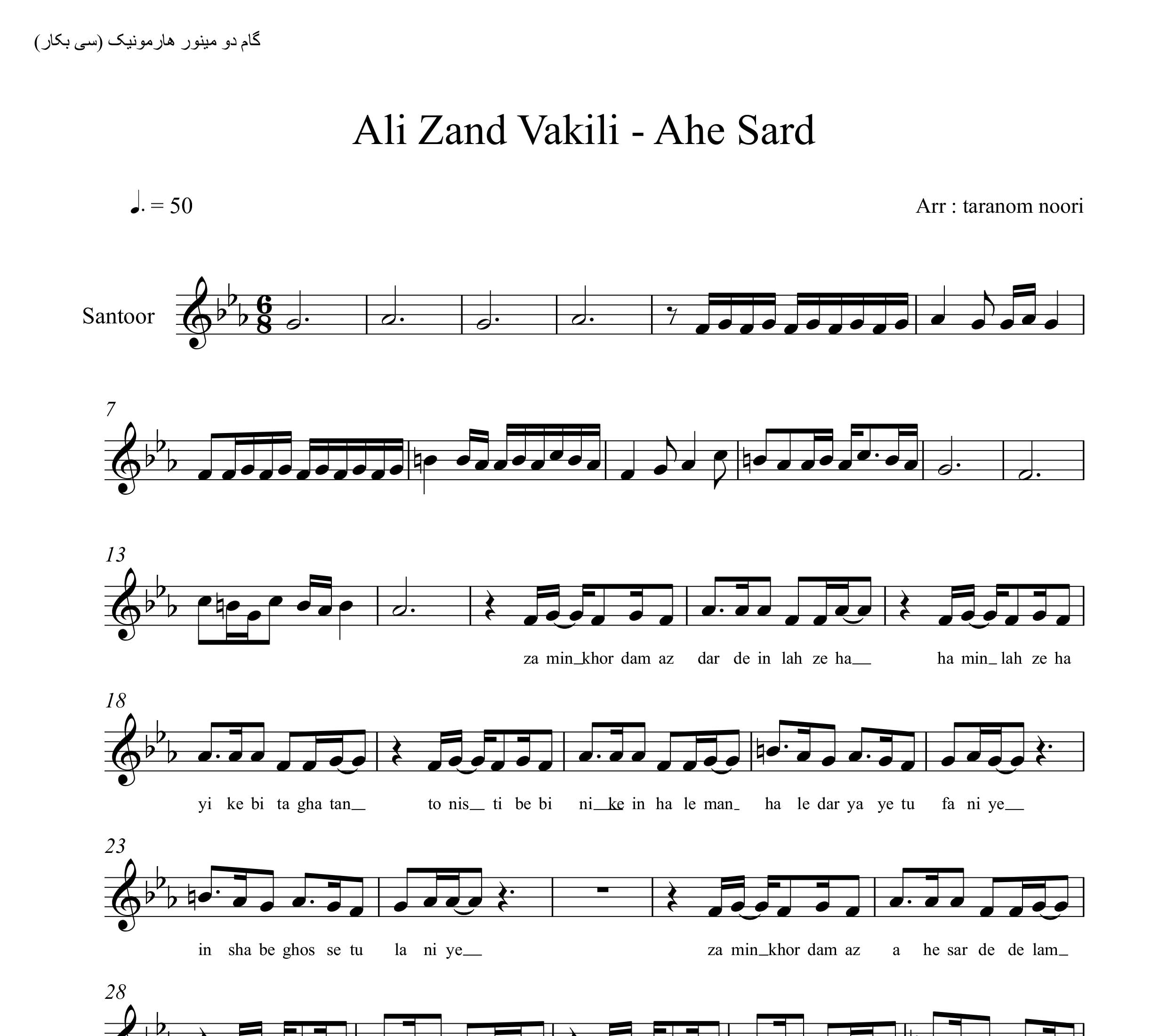 نت سنتور آه سرد علی زند وکیلی