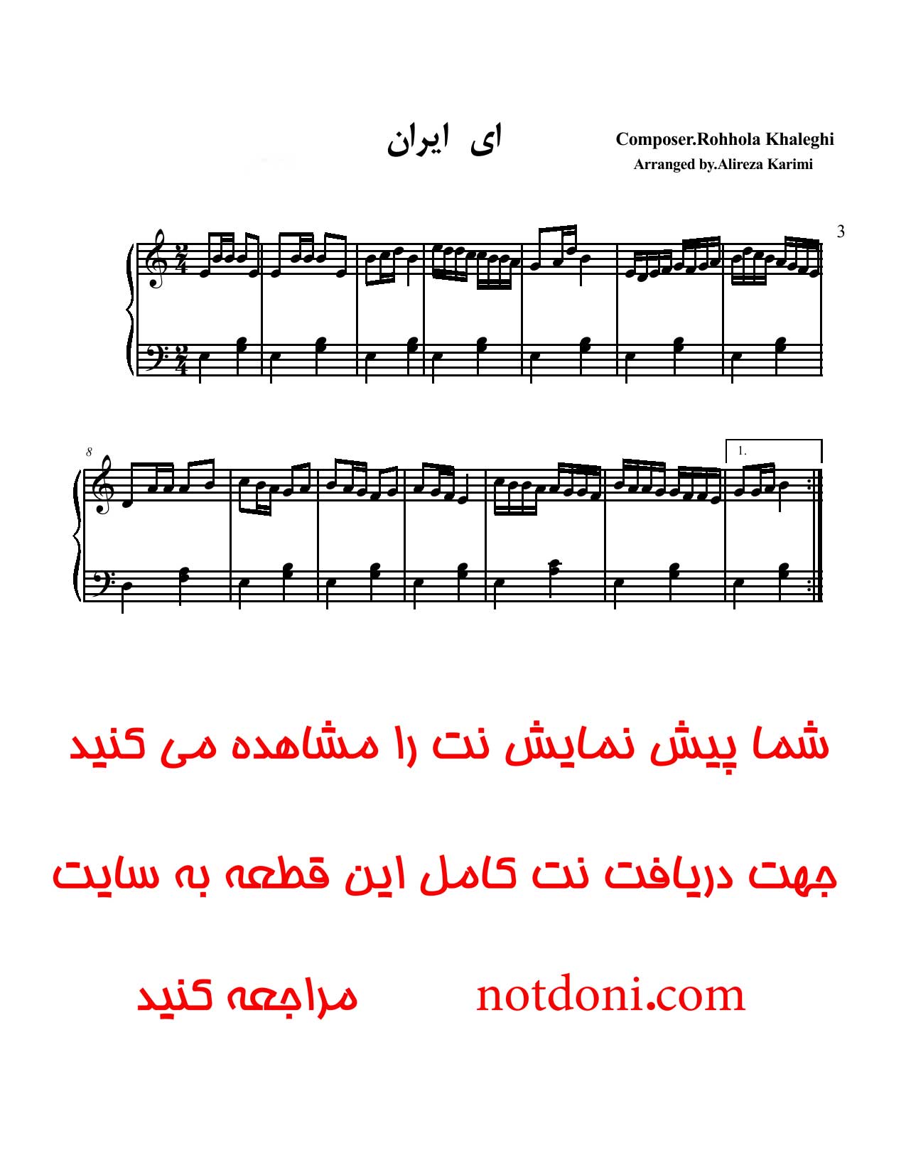 نت پیانوی ای ایران
