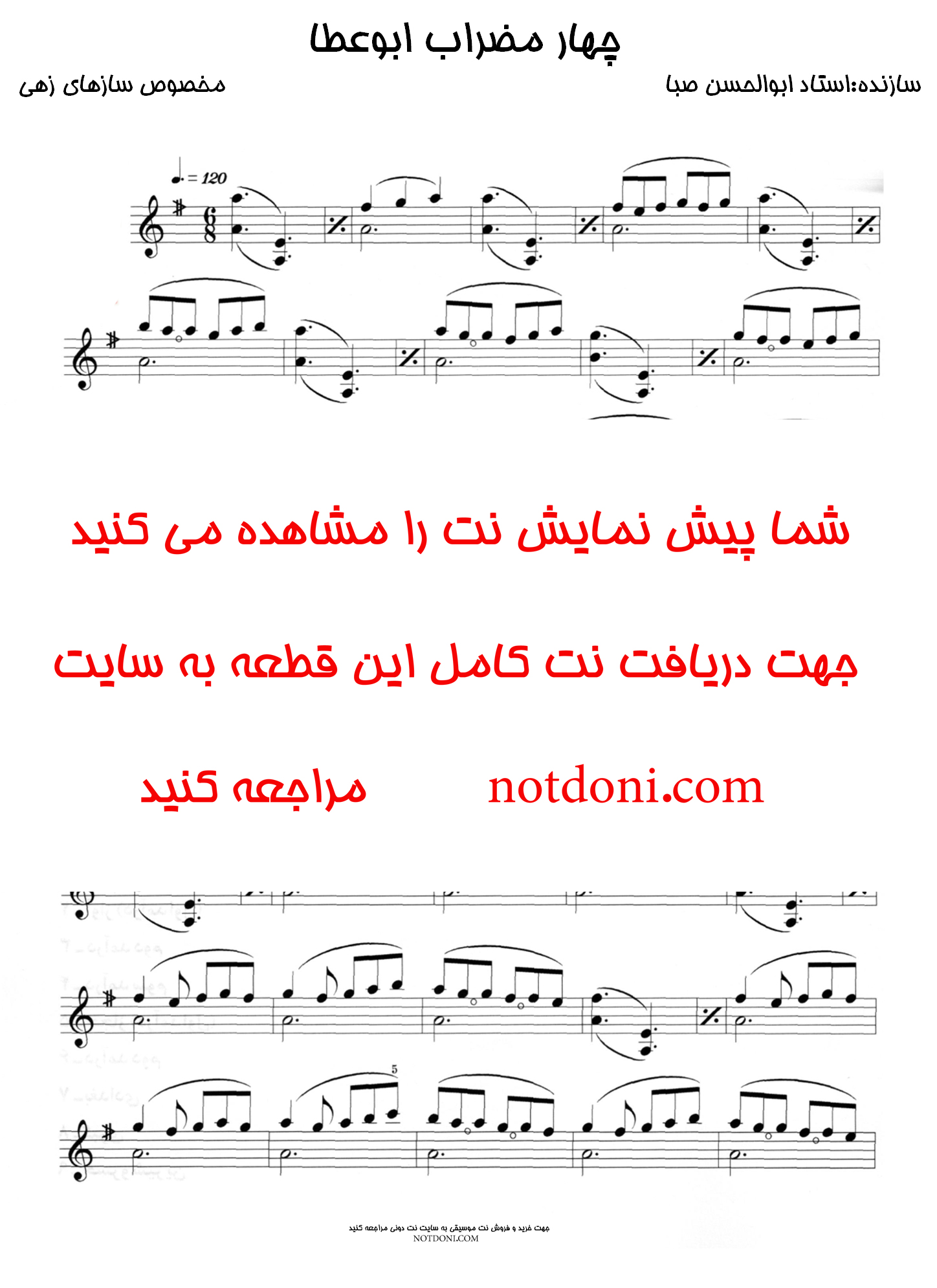 نت آهنگ چهار مضراب ابو عطا برای ساز های زهی