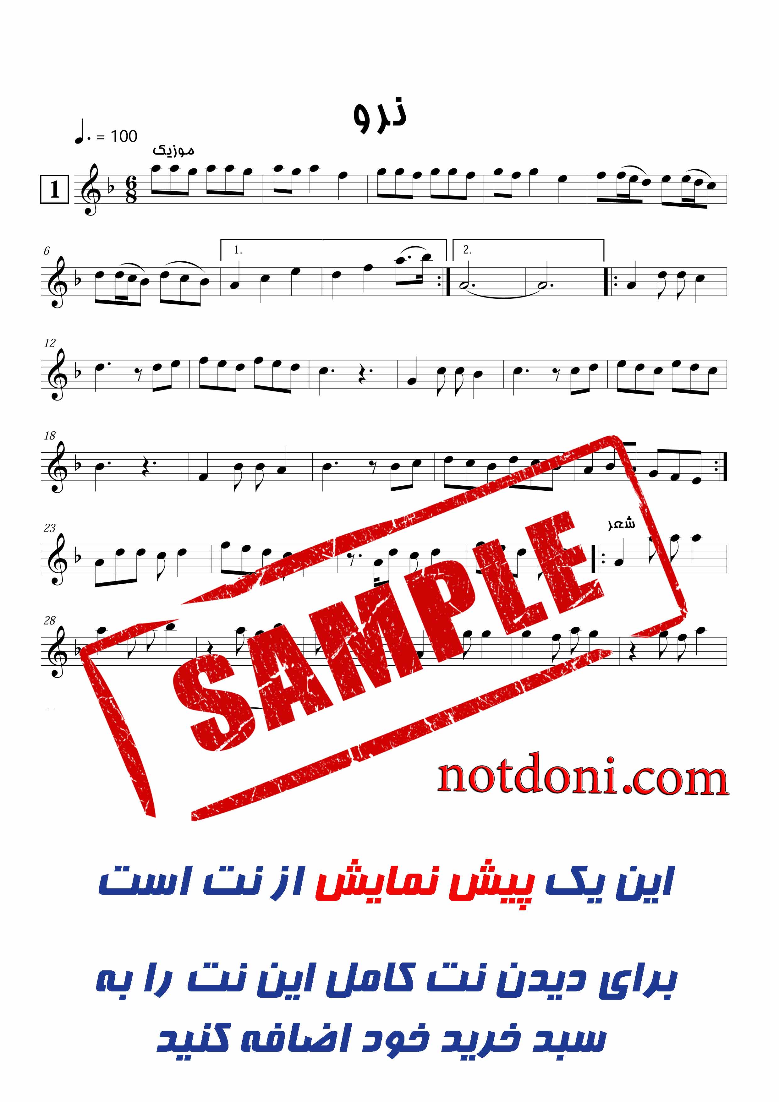 نت ویولن آهنگ نرو