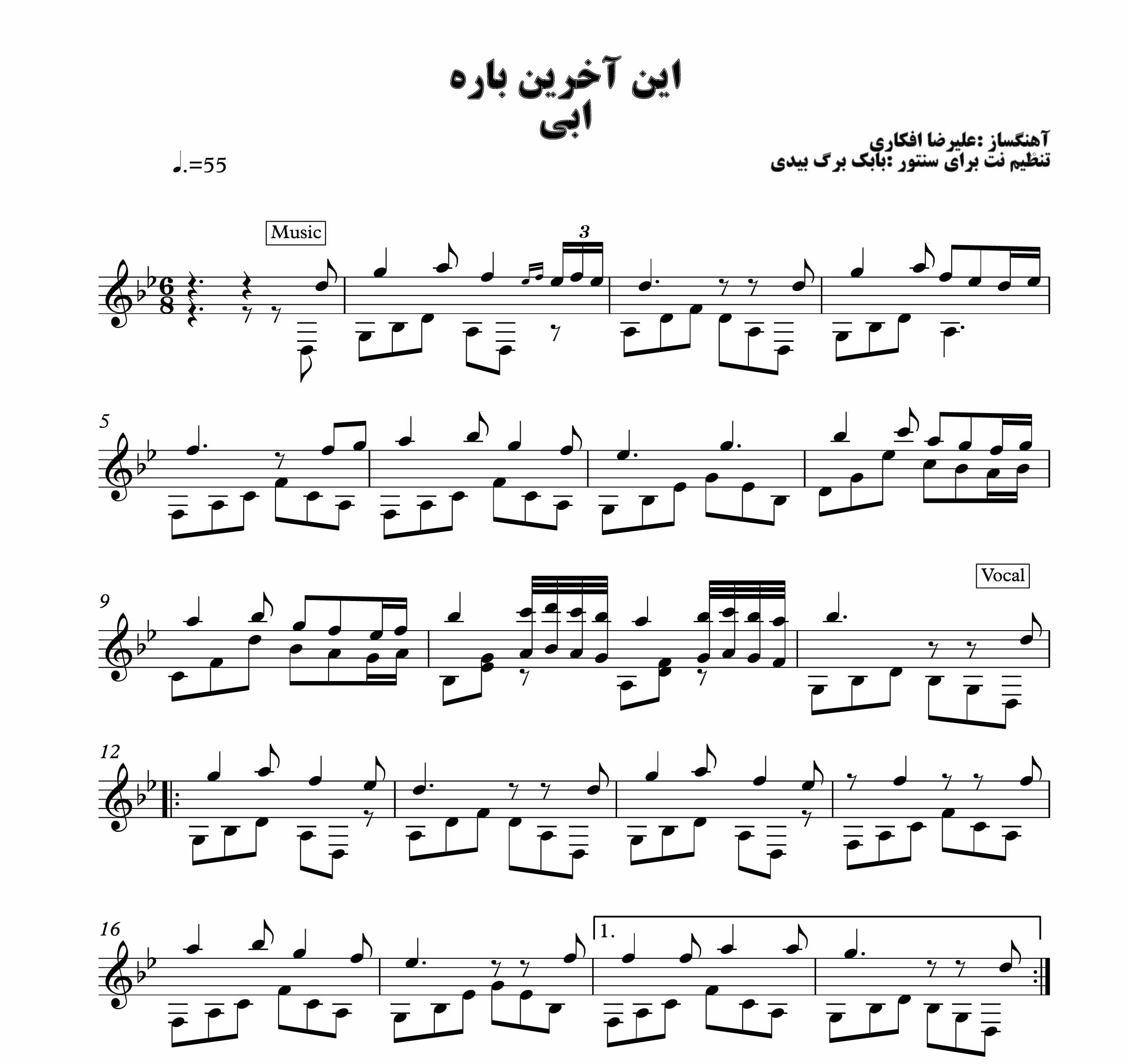 نت دونی — نت پیانو قطعه خوشه چین از سالار عقیلی
