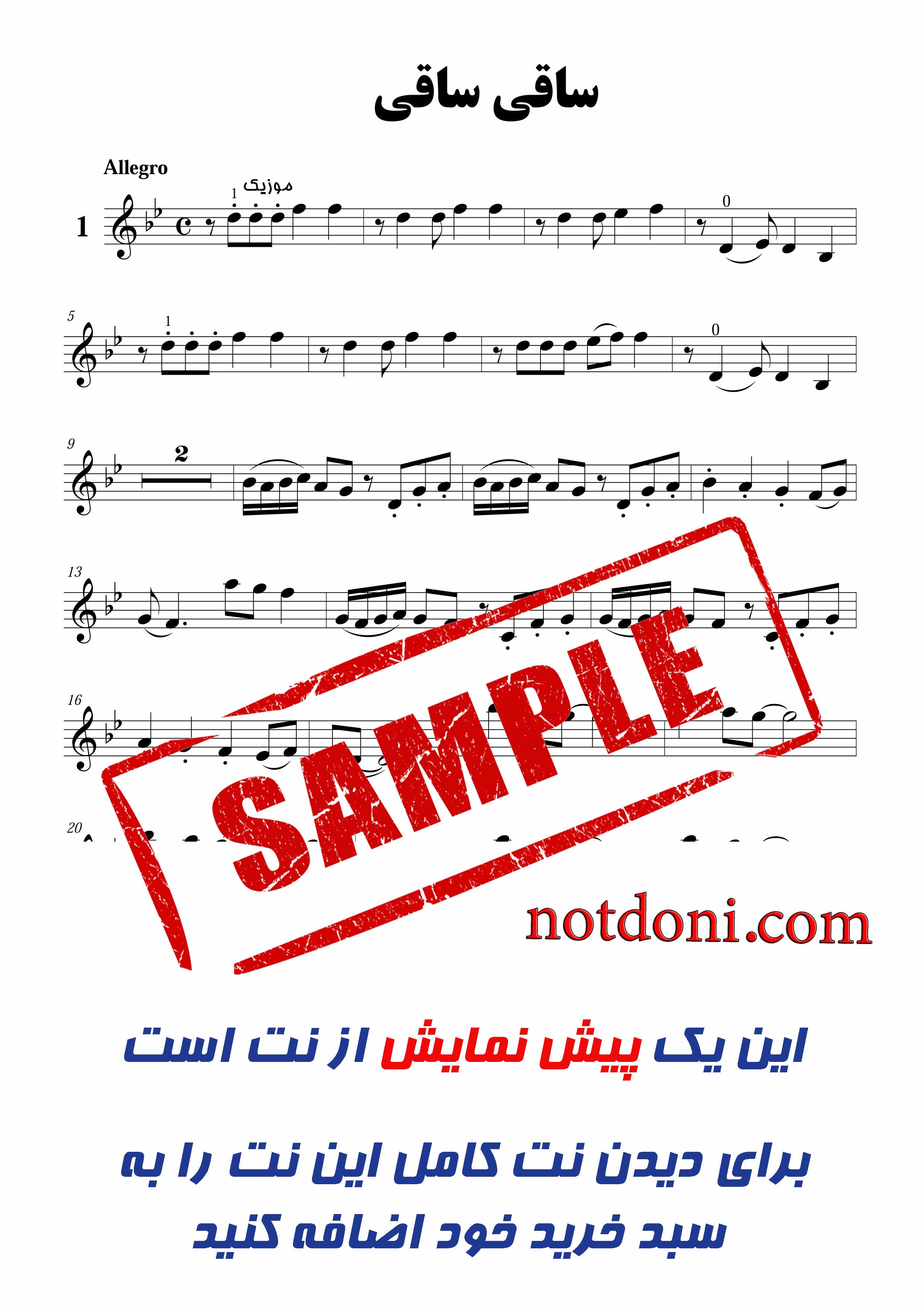 نت ویولن قطعه ساقی ساقی