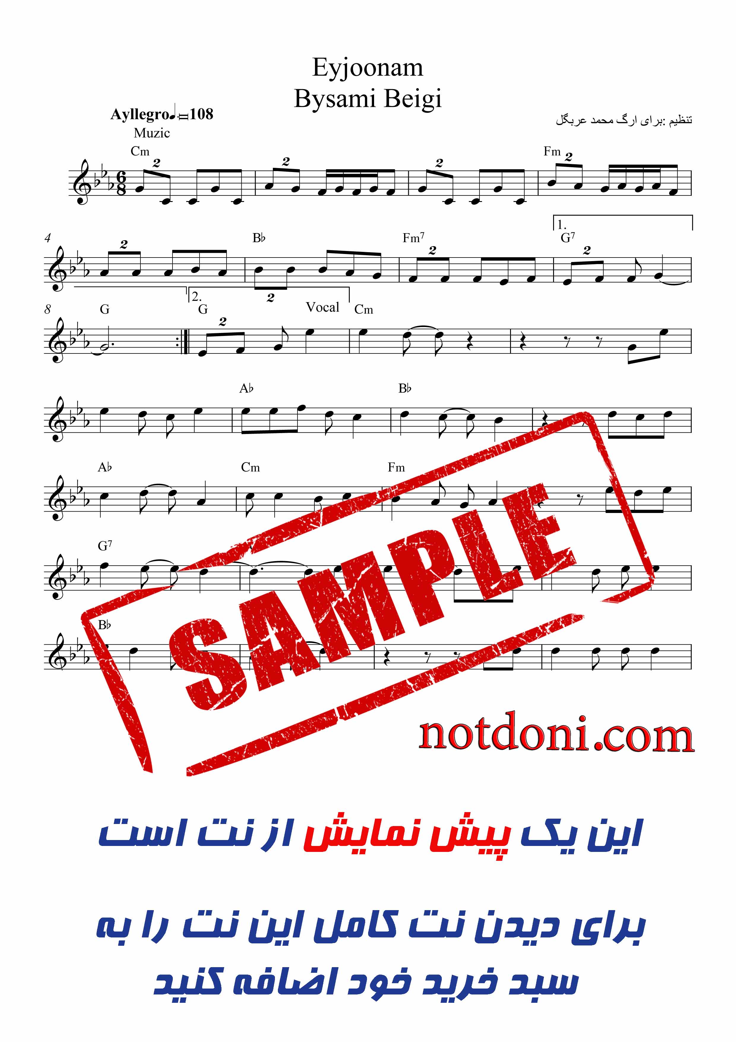 نت آهنگ ای جونم به همراه آکورد برای ارگ