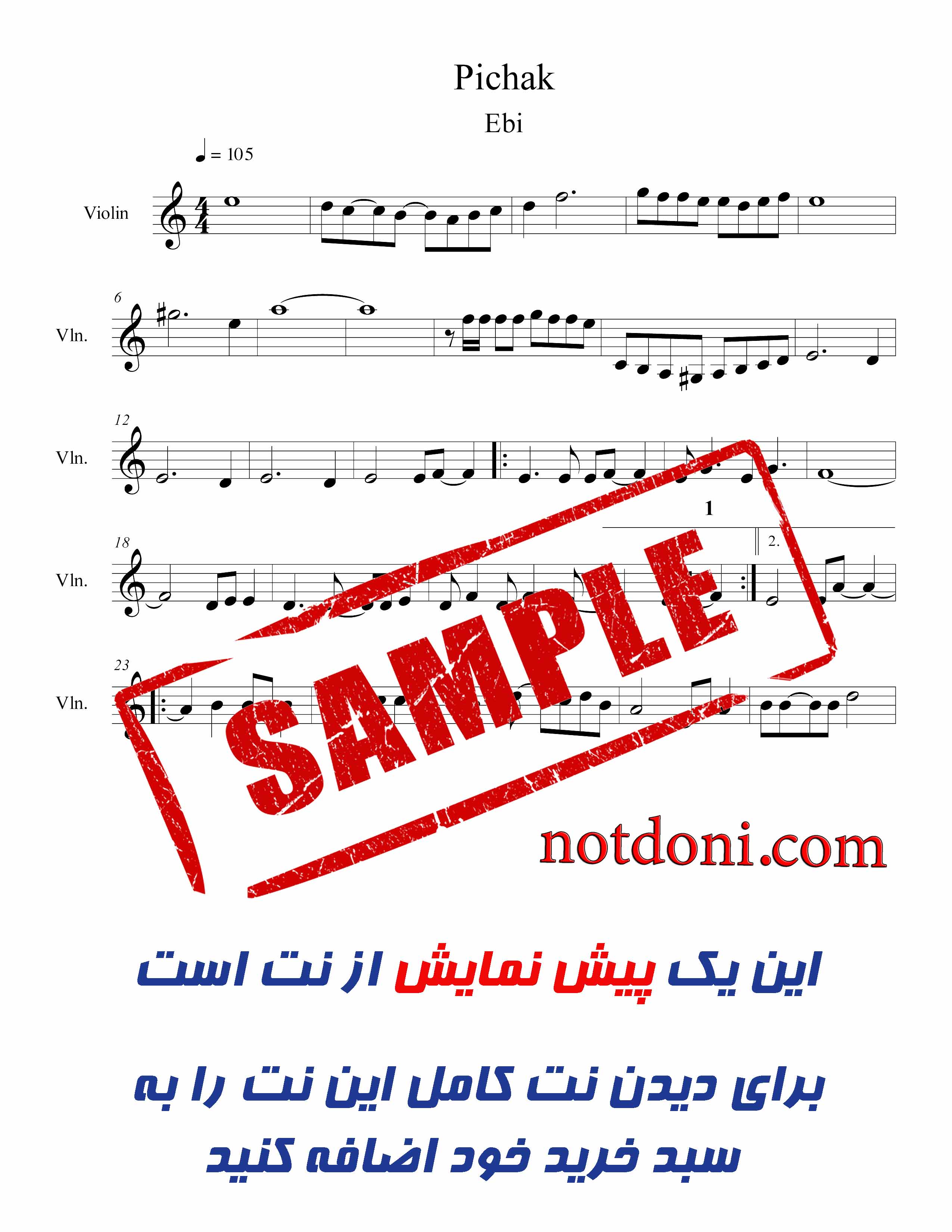 نت ویولن آهنگ پیچک از ابی