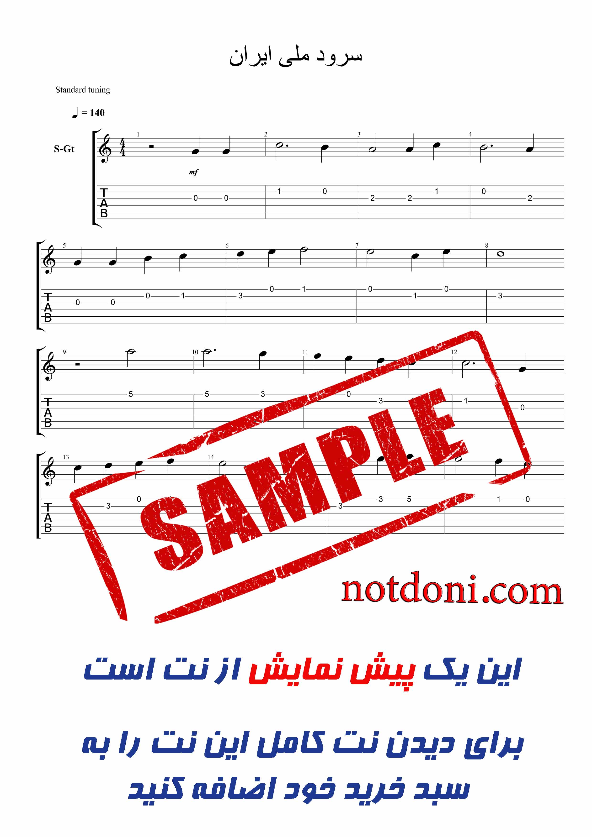 نت و تبلچر سرود ملی ایران برای گیتار