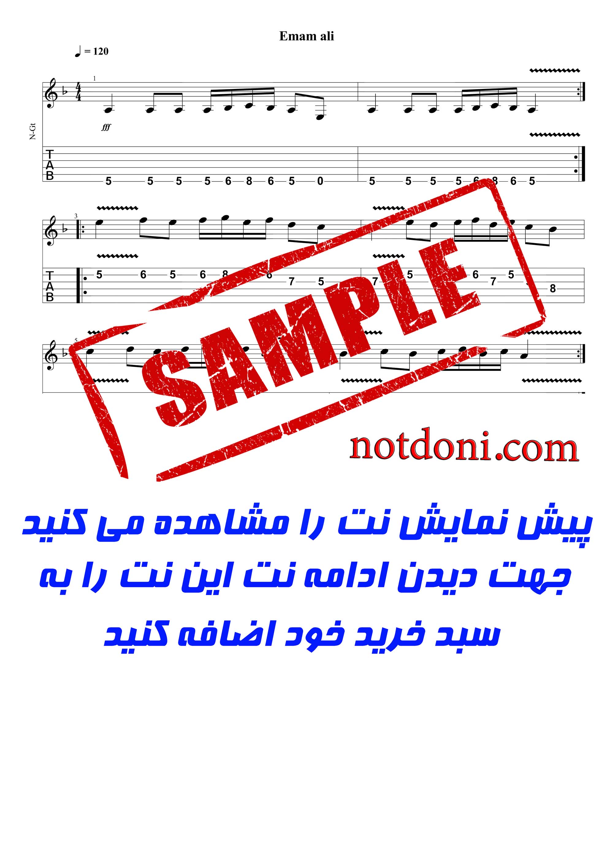 نت و تبلچر آهنگ امام علی برای گیتار