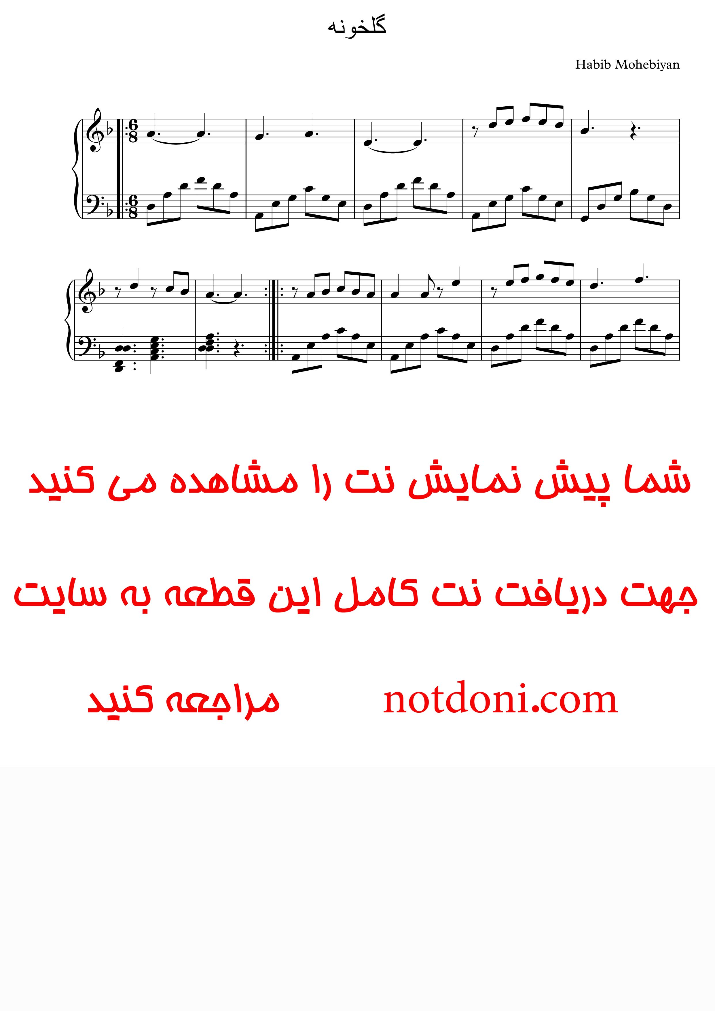 نت آهنگ گلخونه حبیب برای پیانو