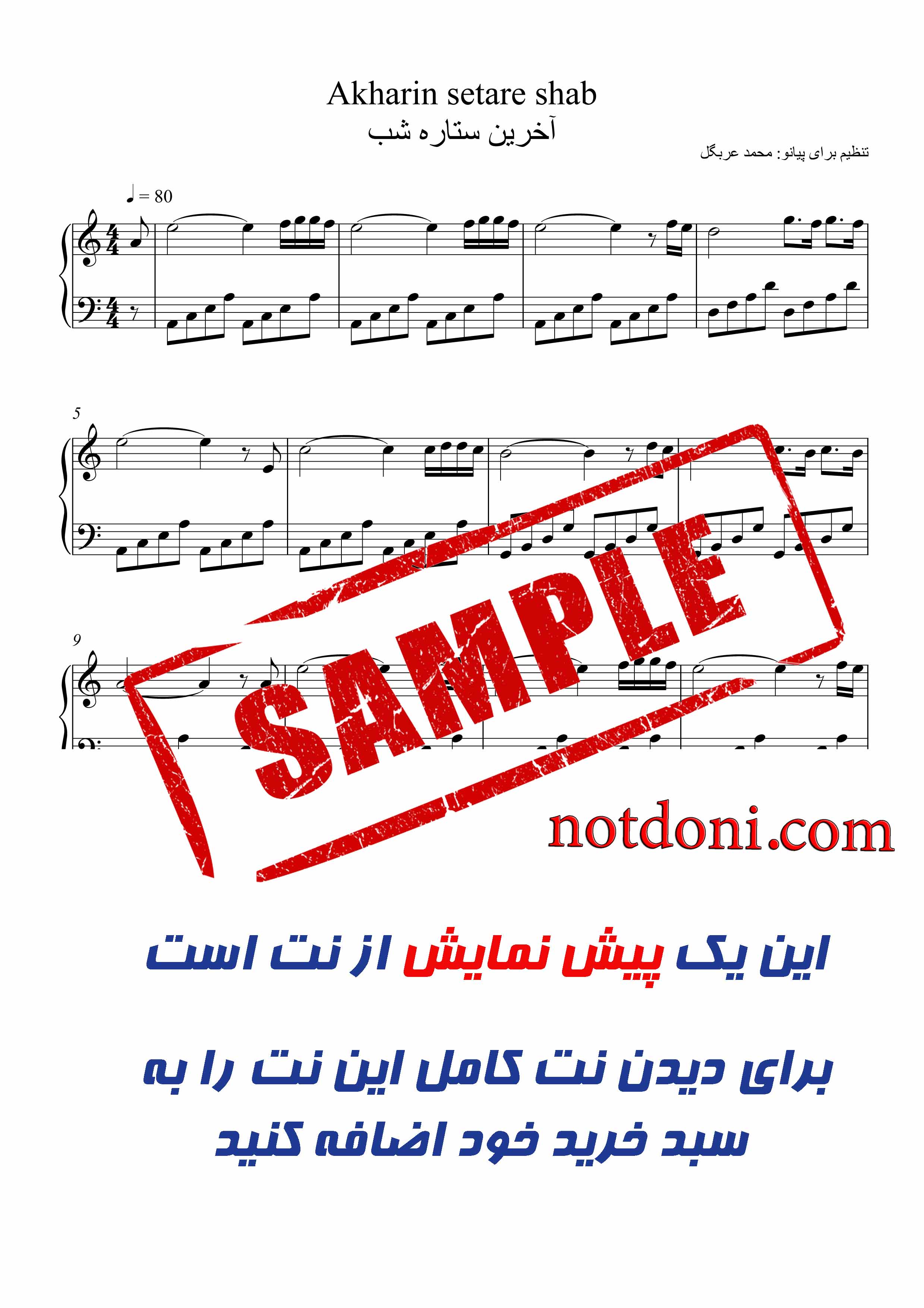 نت آهنگ آخرین ستاره شب برای پیانو