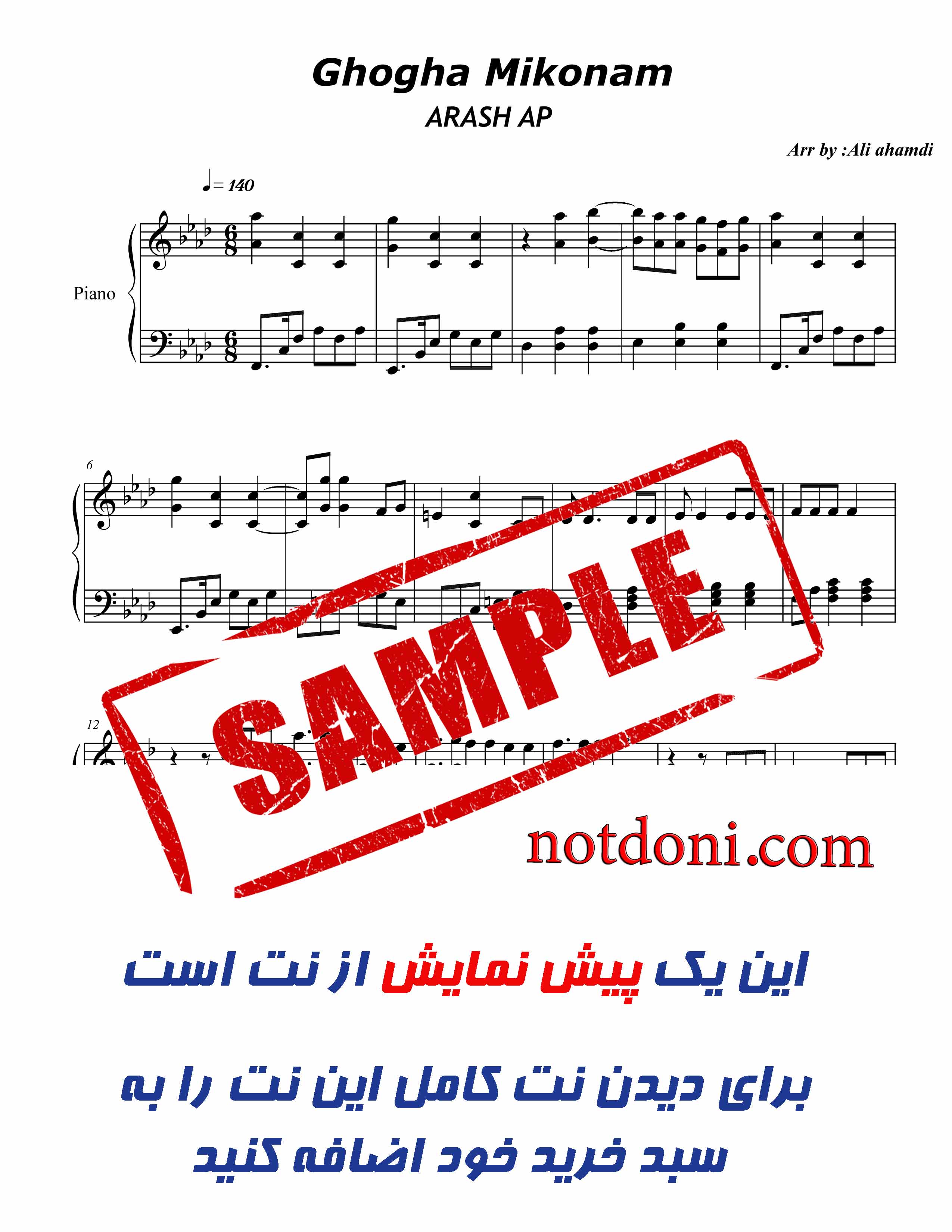 نت پیانوی آهنگ غوغا میکنم از آرش ap