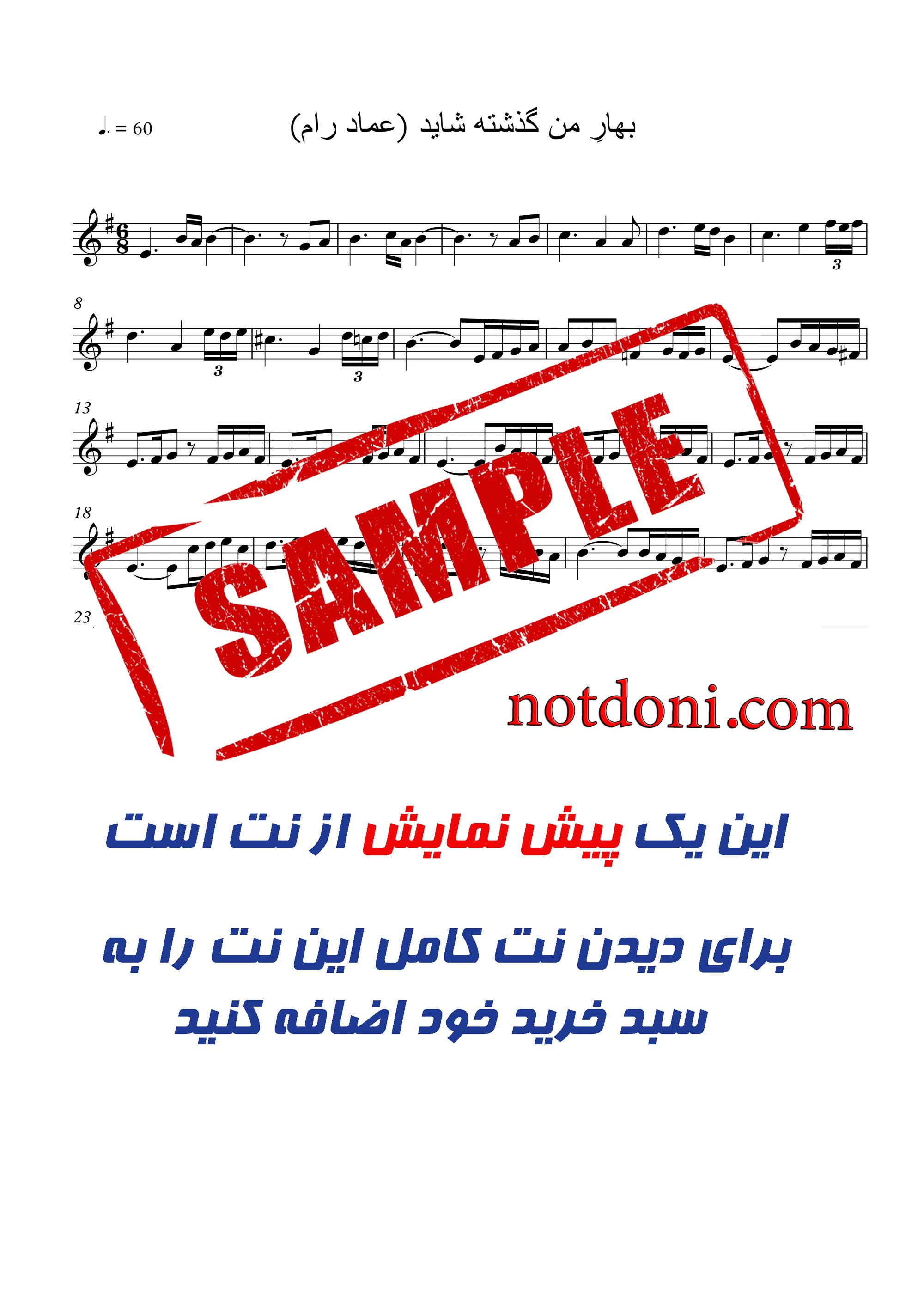 نت ویولن قطعه بهار من گذشته شاید