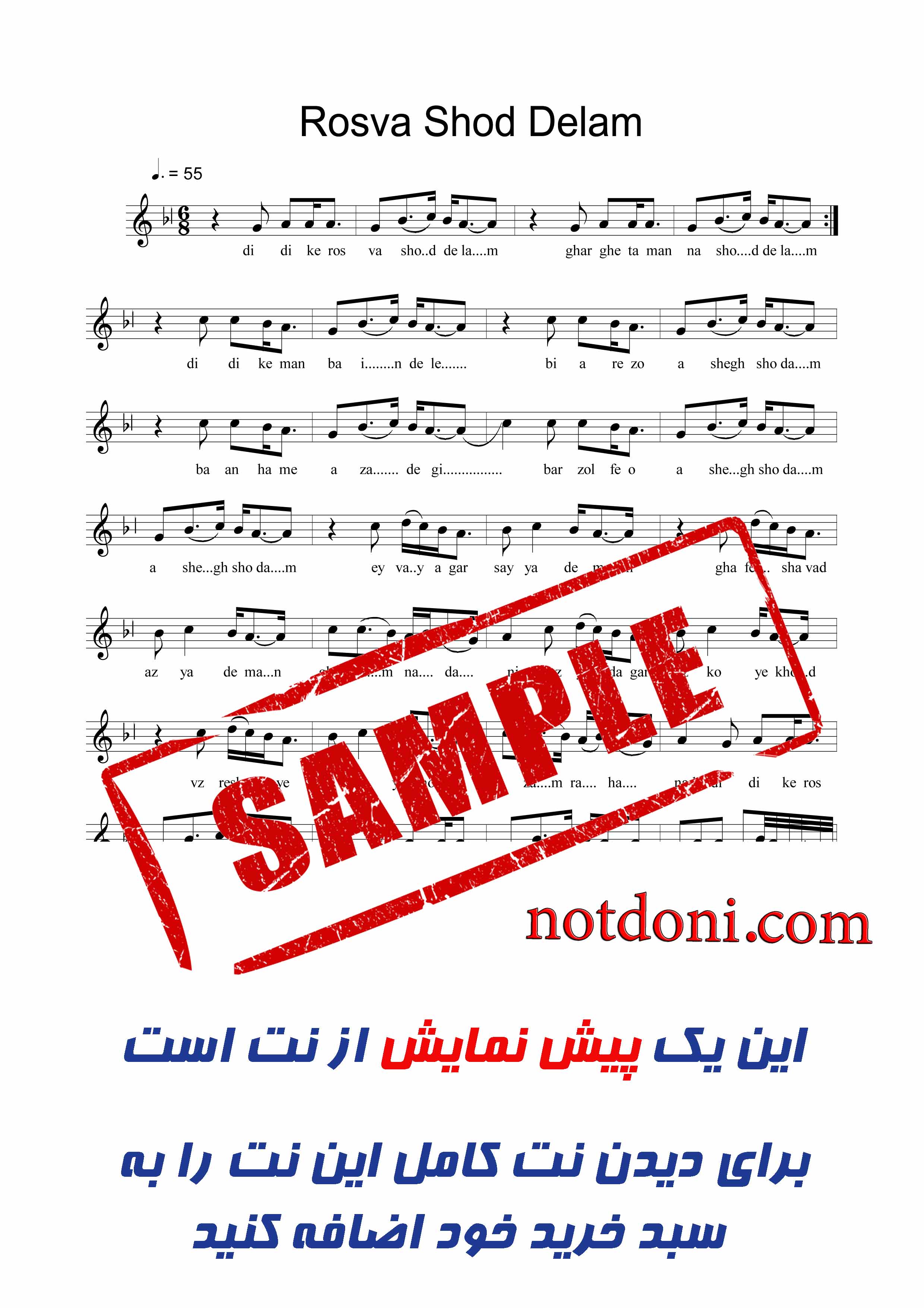 نت قطعه رسوا شد دلم برای سنتور