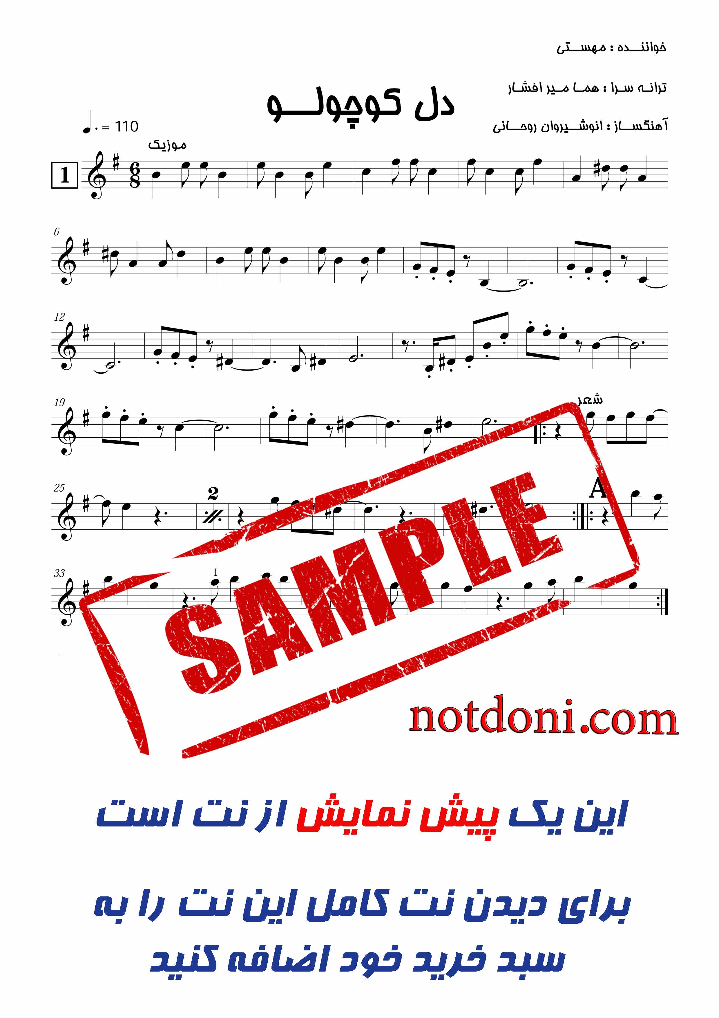 نت ویولن آهنگ دل کوچولو