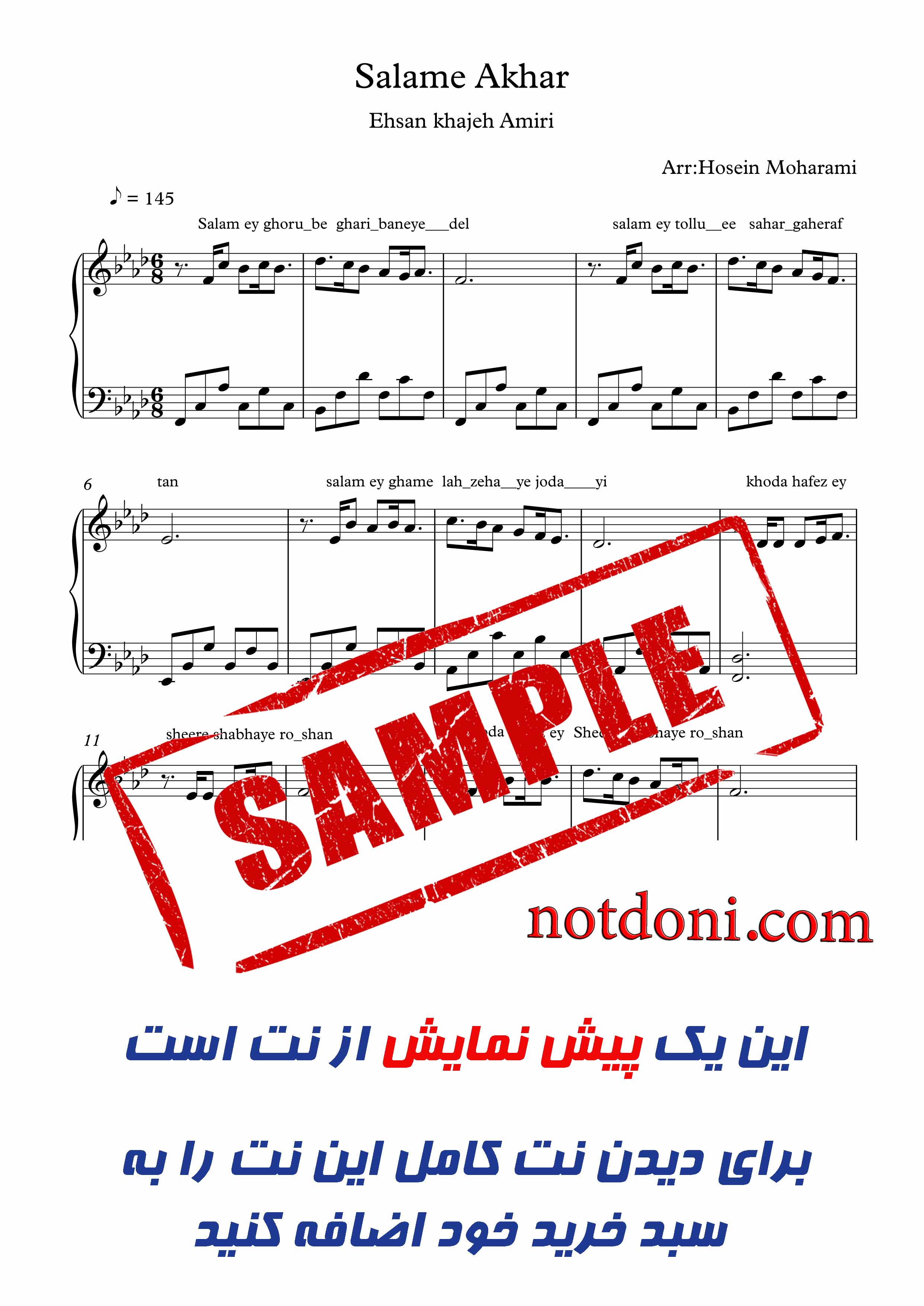 نت آهنگ سلام آخر از احسان خواجه امیری برای پیانو