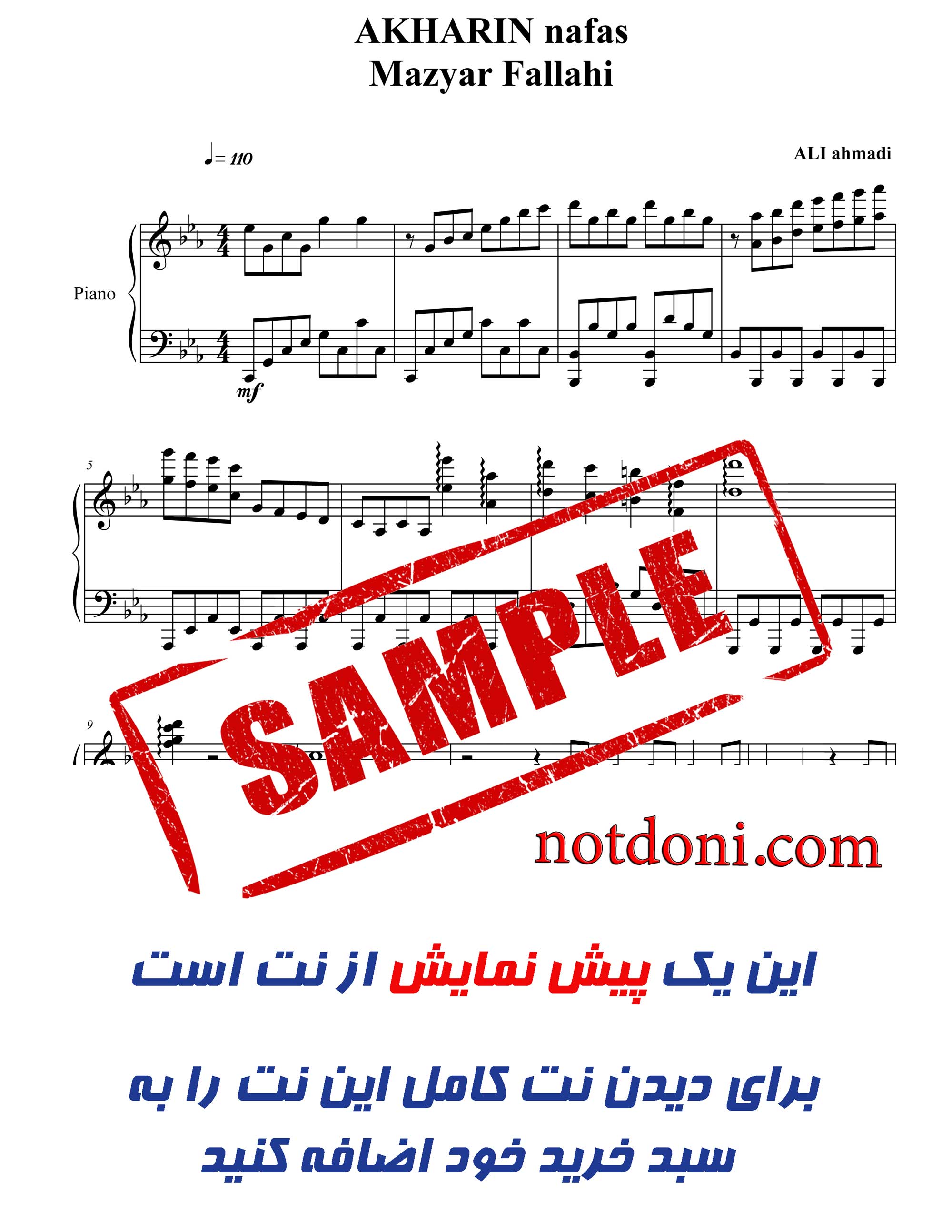نت آهنگ آخرین نفس مازیار فلاحی برای پیانو