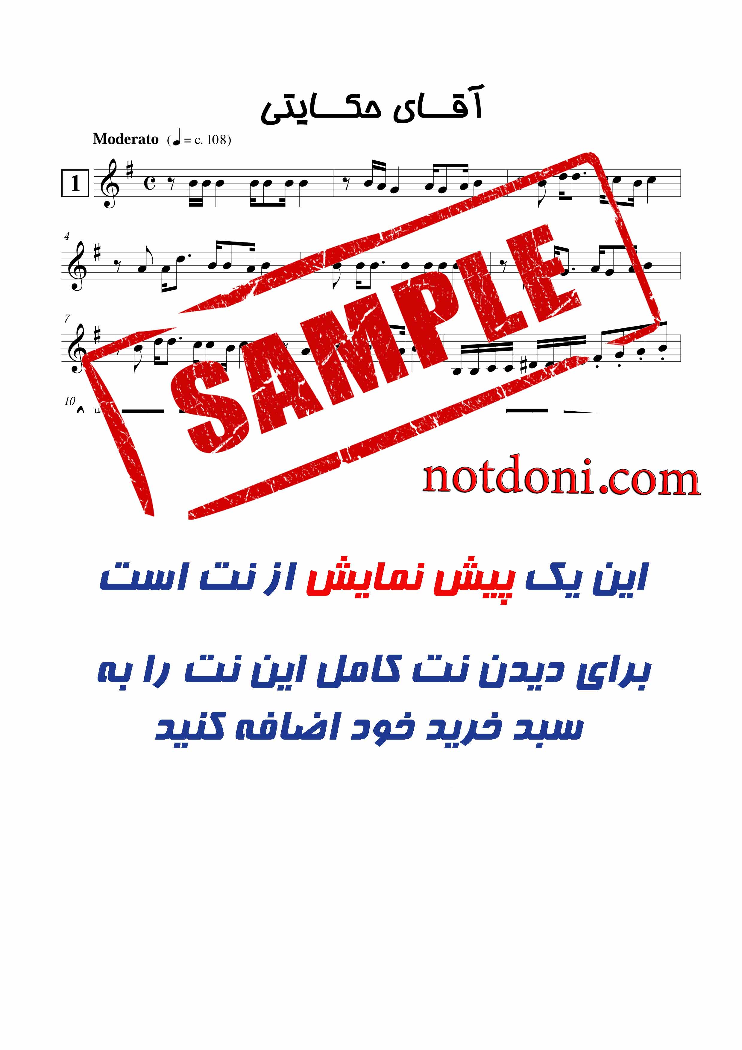 نت موسیقی برنامه آقای حکایتی برای ویولن