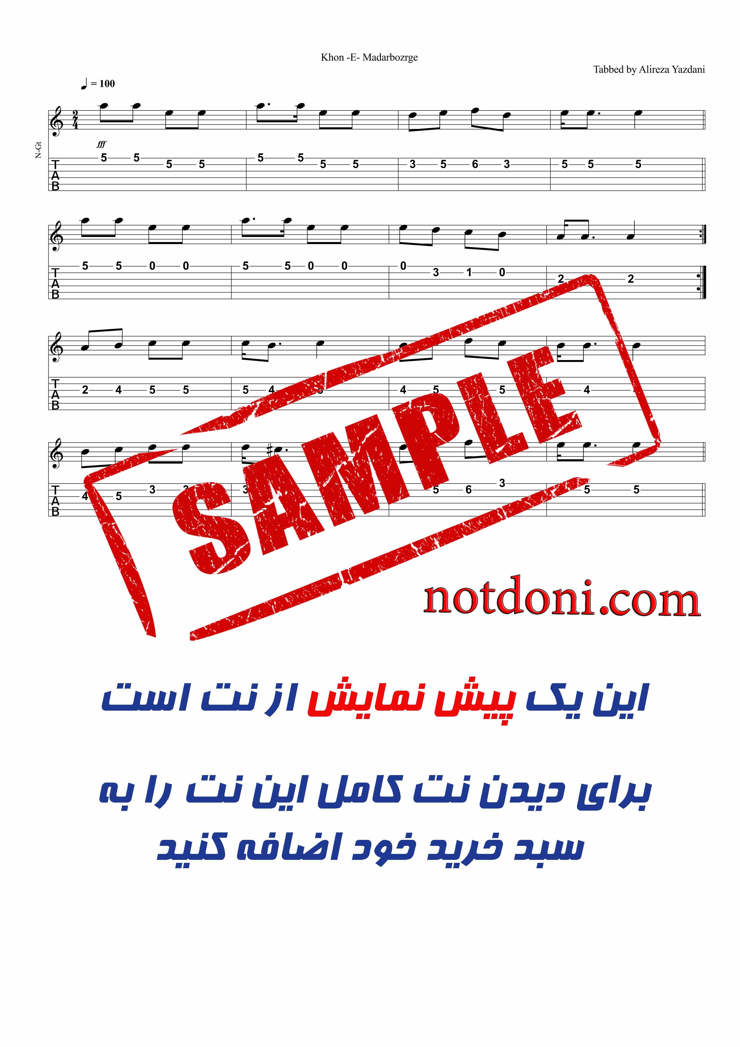 نت و تبلچر گیتار خونه مادر بزرگه