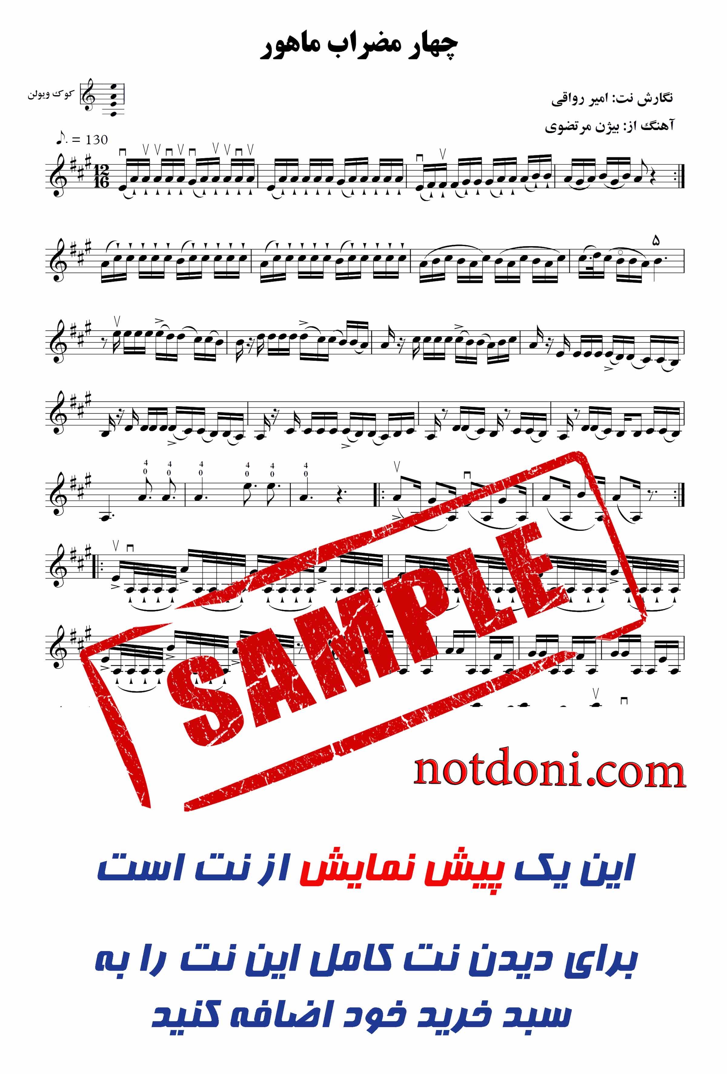 نت ویولن قطعه چهار مضراب ماهور ار بیژن مرتضوی
