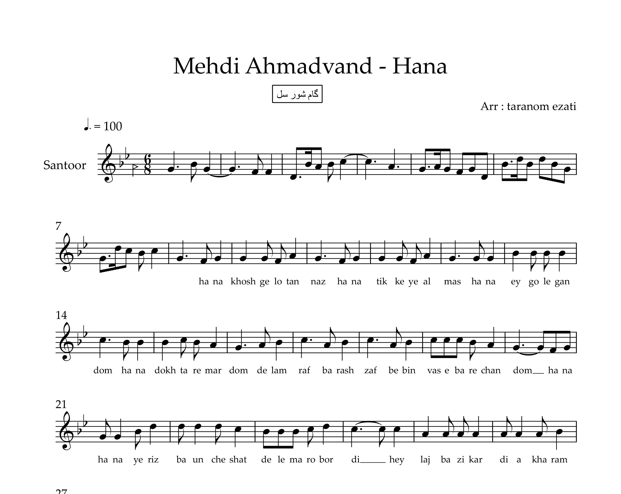 نت سنتور حنا مهدی احمدوند