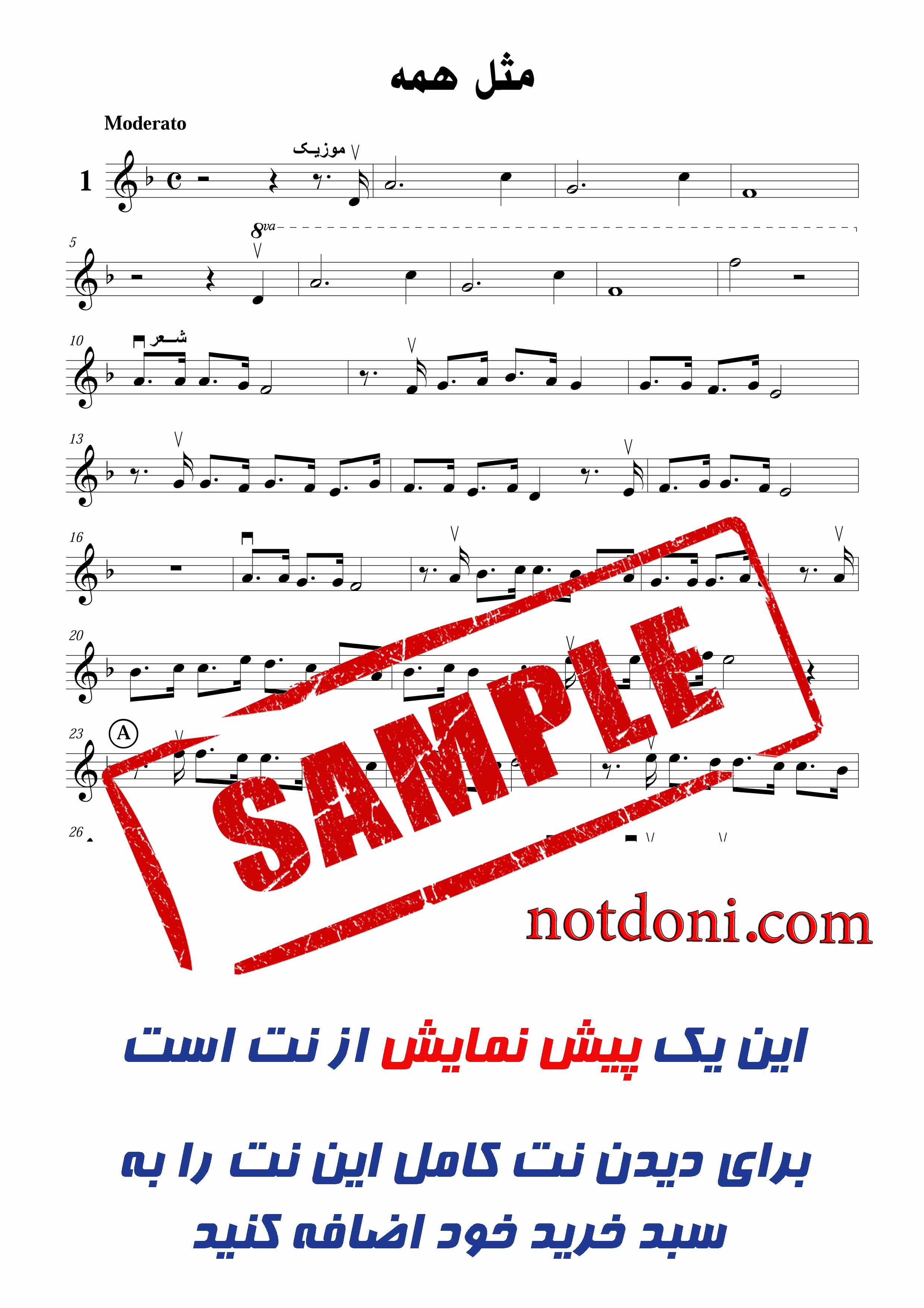 نت ویولن آهنگ مثل همه از بابک جهانبخش