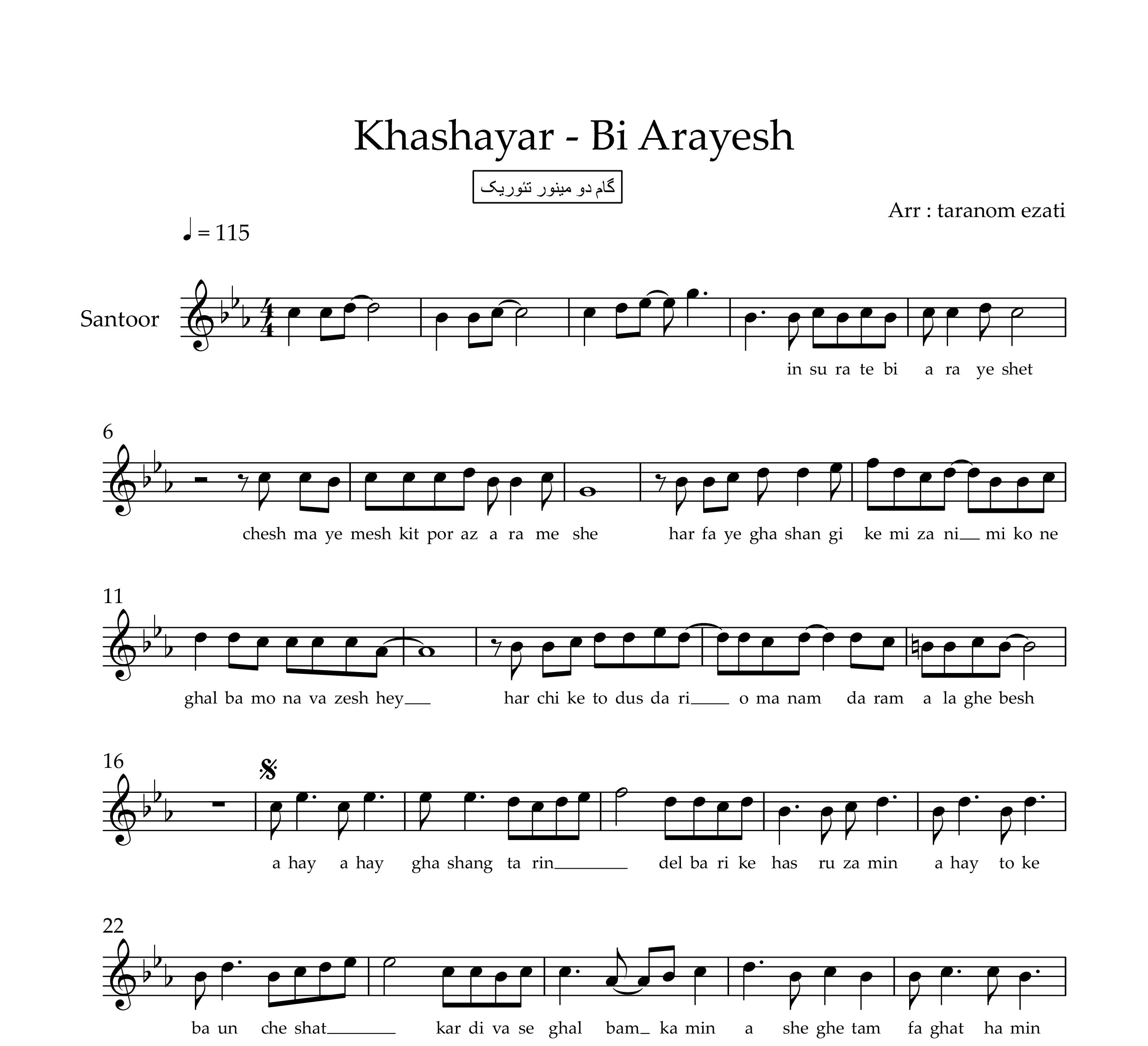 نت سنتور بی آرایش خشایار